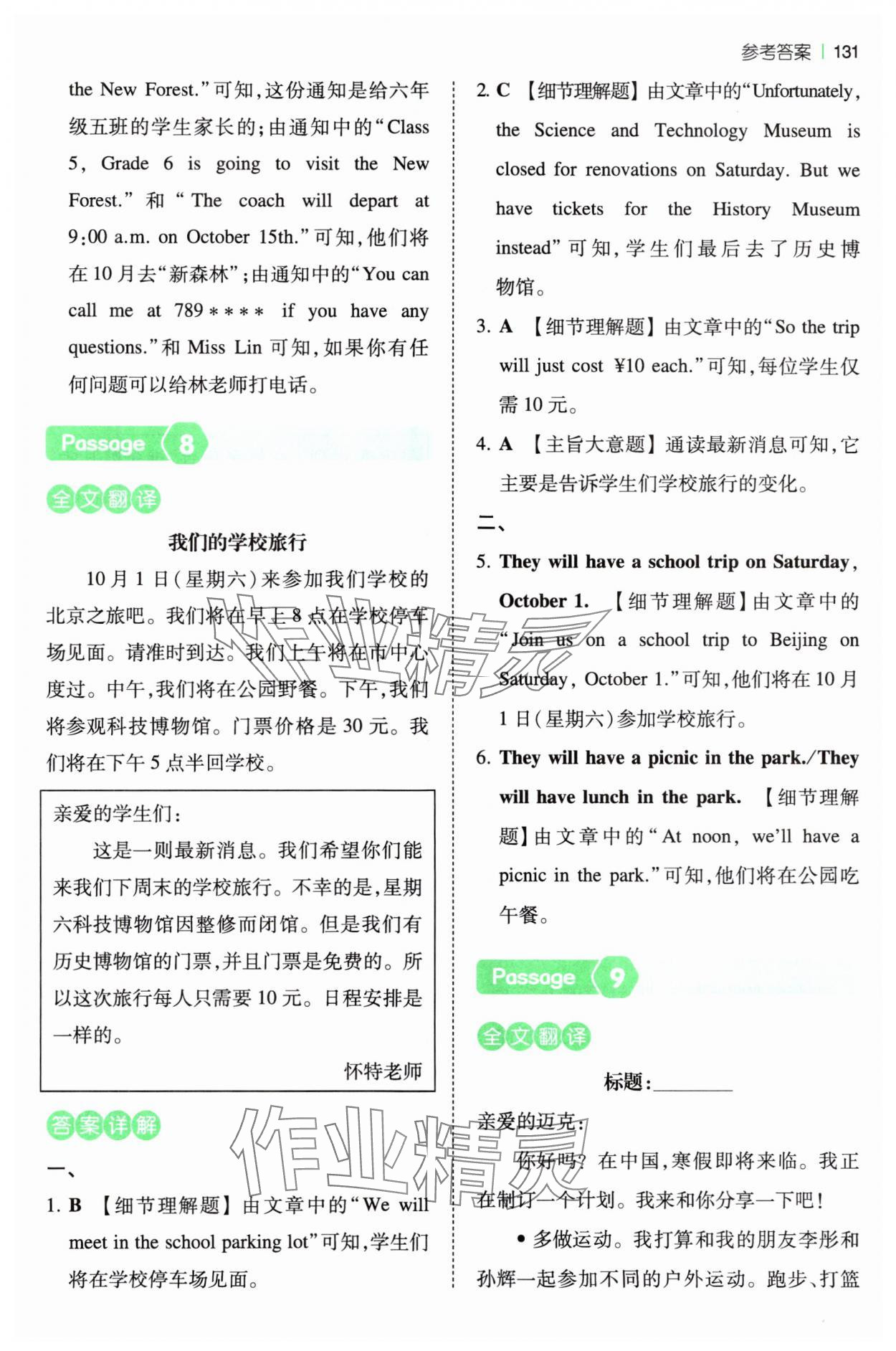 2025年一本阅读训练100篇六年级英语人教版&nbsp;第5页