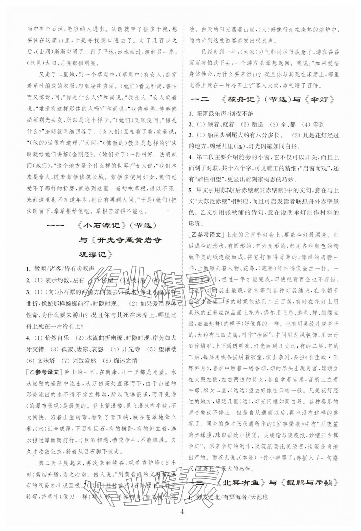 2023年初中文言文閱讀拓展訓(xùn)練八年級語文上冊人教版 第4頁