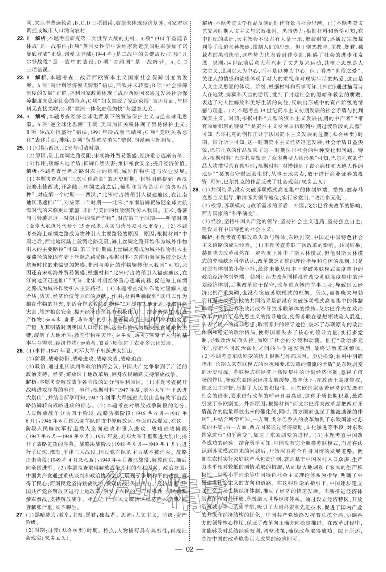 2026年锁定中考江苏十三大市中考试卷汇编历史中考&nbsp;第2页