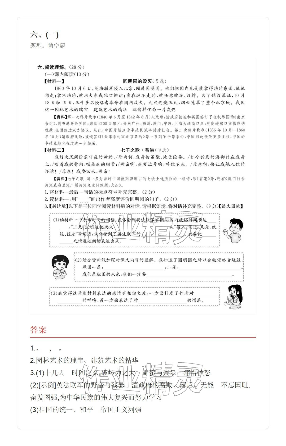 2025年学业水平评价五年级语文上册人教版&nbsp;参考答案第71页