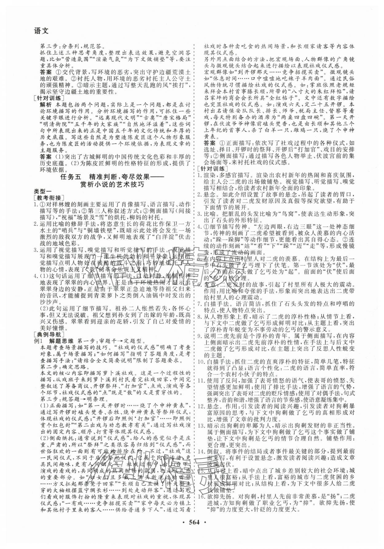 2026年創(chuàng)新導(dǎo)學(xué)案高考總復(fù)習(xí)語文 第14頁