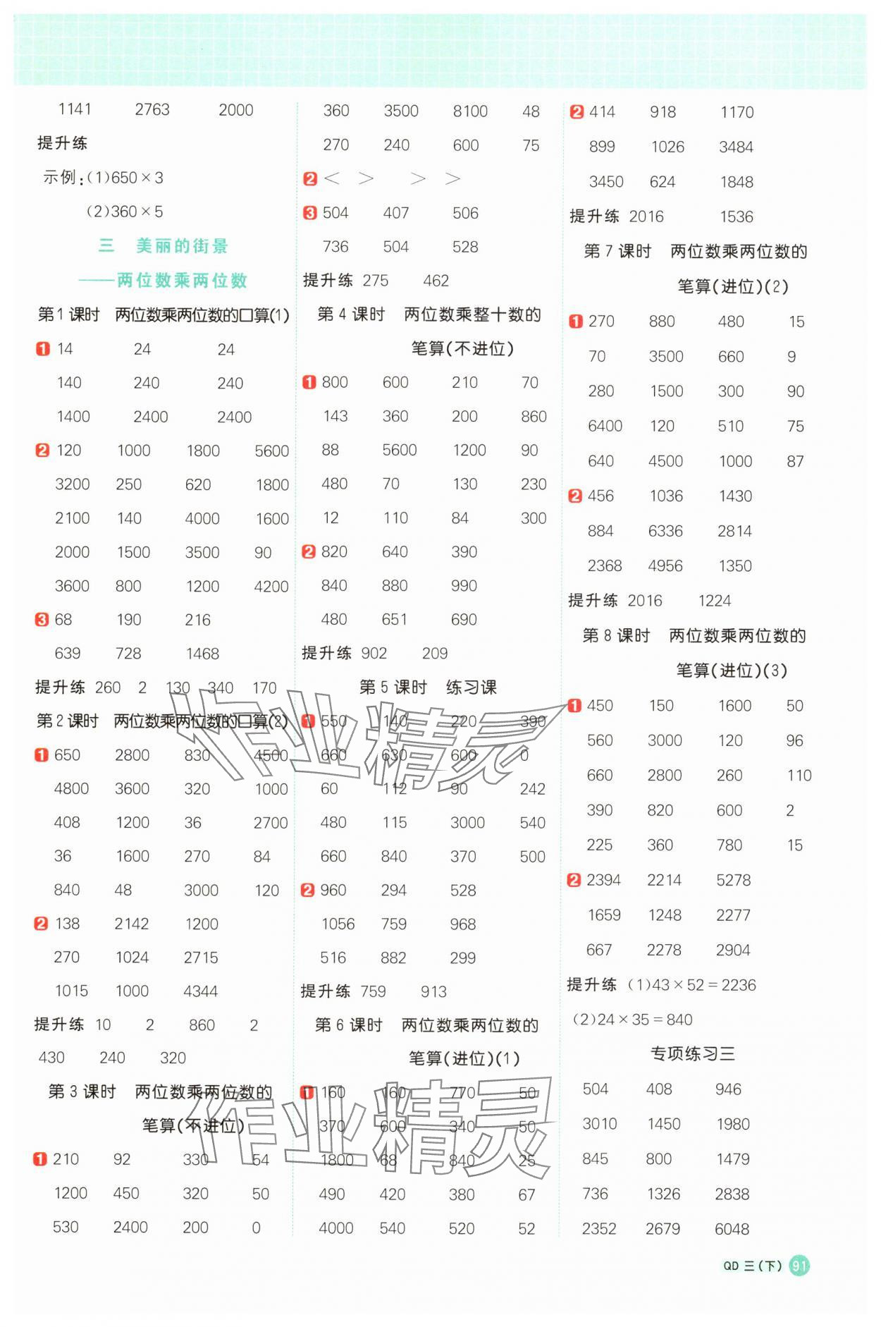 2025年陽(yáng)光同學(xué)計(jì)算小達(dá)人三年級(jí)數(shù)學(xué)下冊(cè)青島版&nbsp;第3頁(yè)