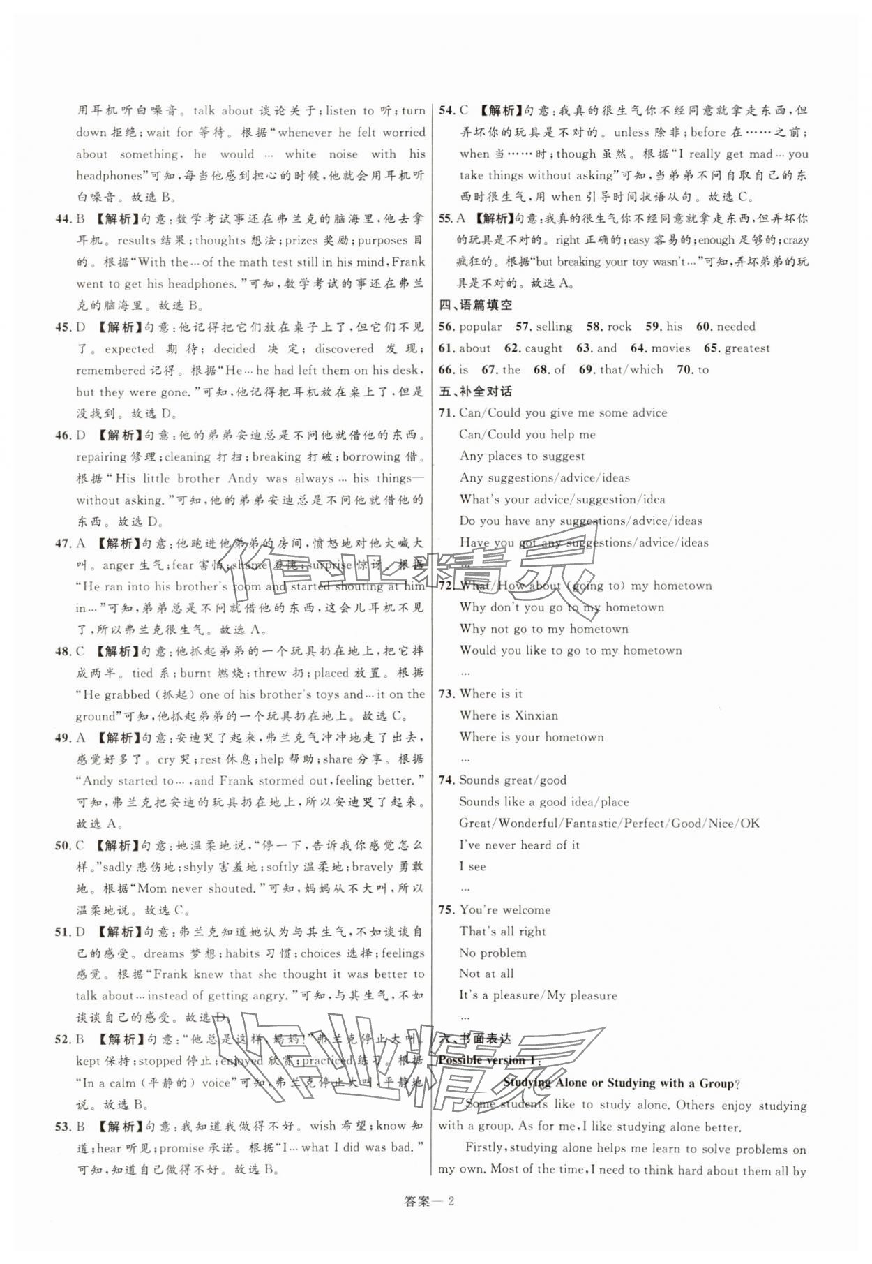 2025年中考靶向集訓熱點試題精編英語中考 參考答案第2頁