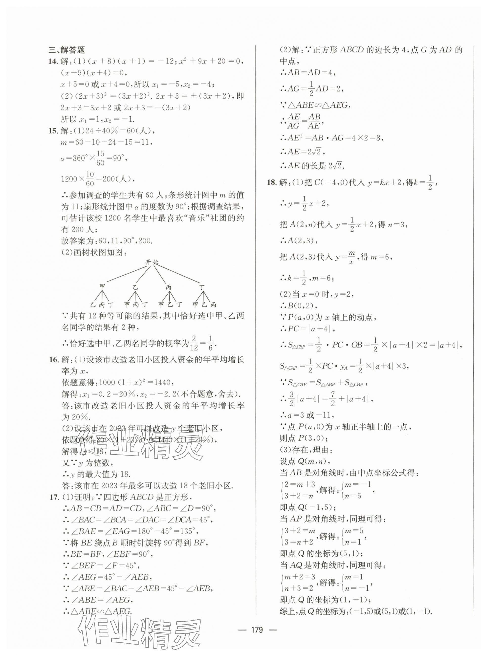 2024年天府中考一本通數(shù)學(xué)中考人教版 第11頁