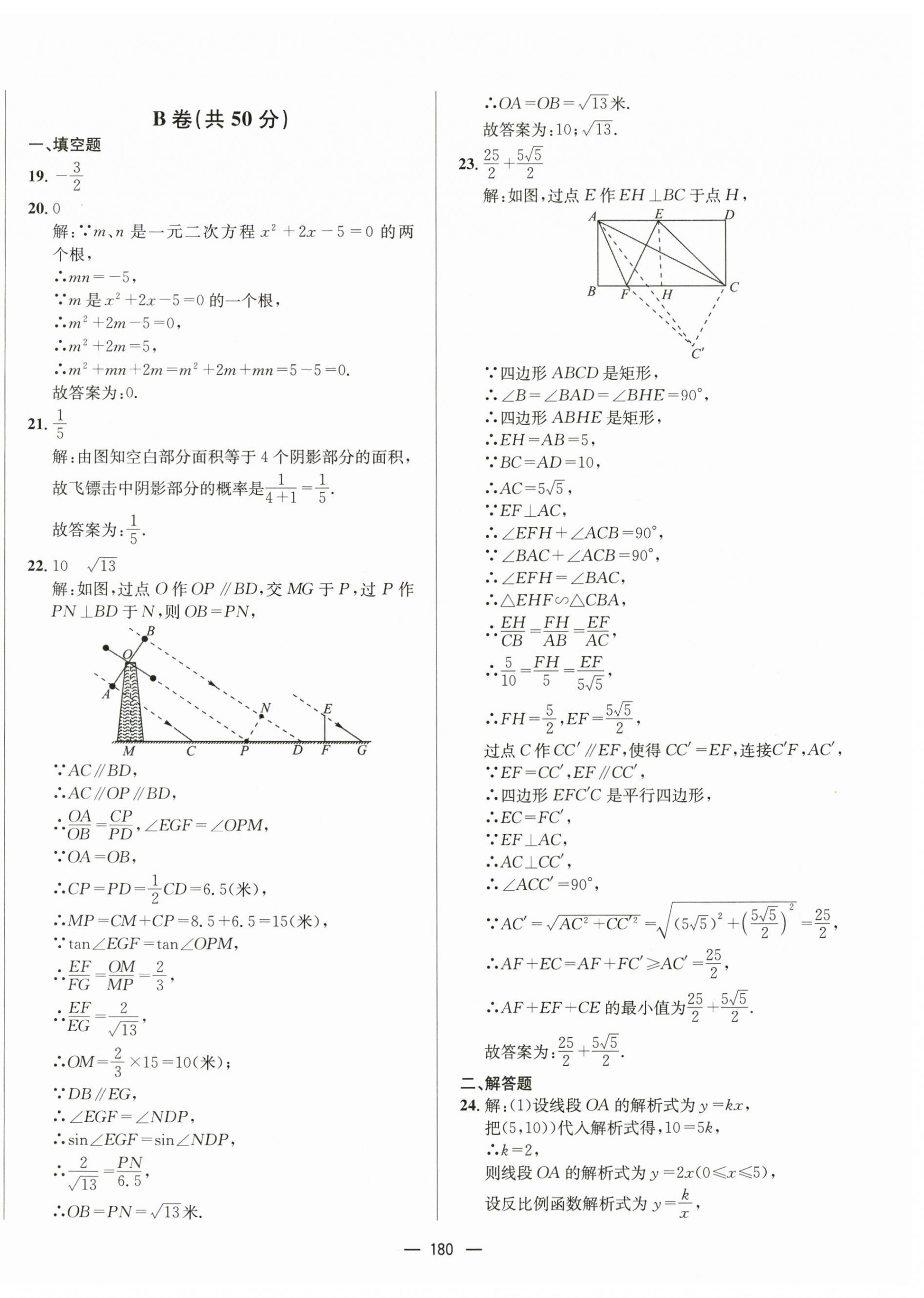 2024年天府中考一本通數(shù)學(xué)中考人教版 第12頁