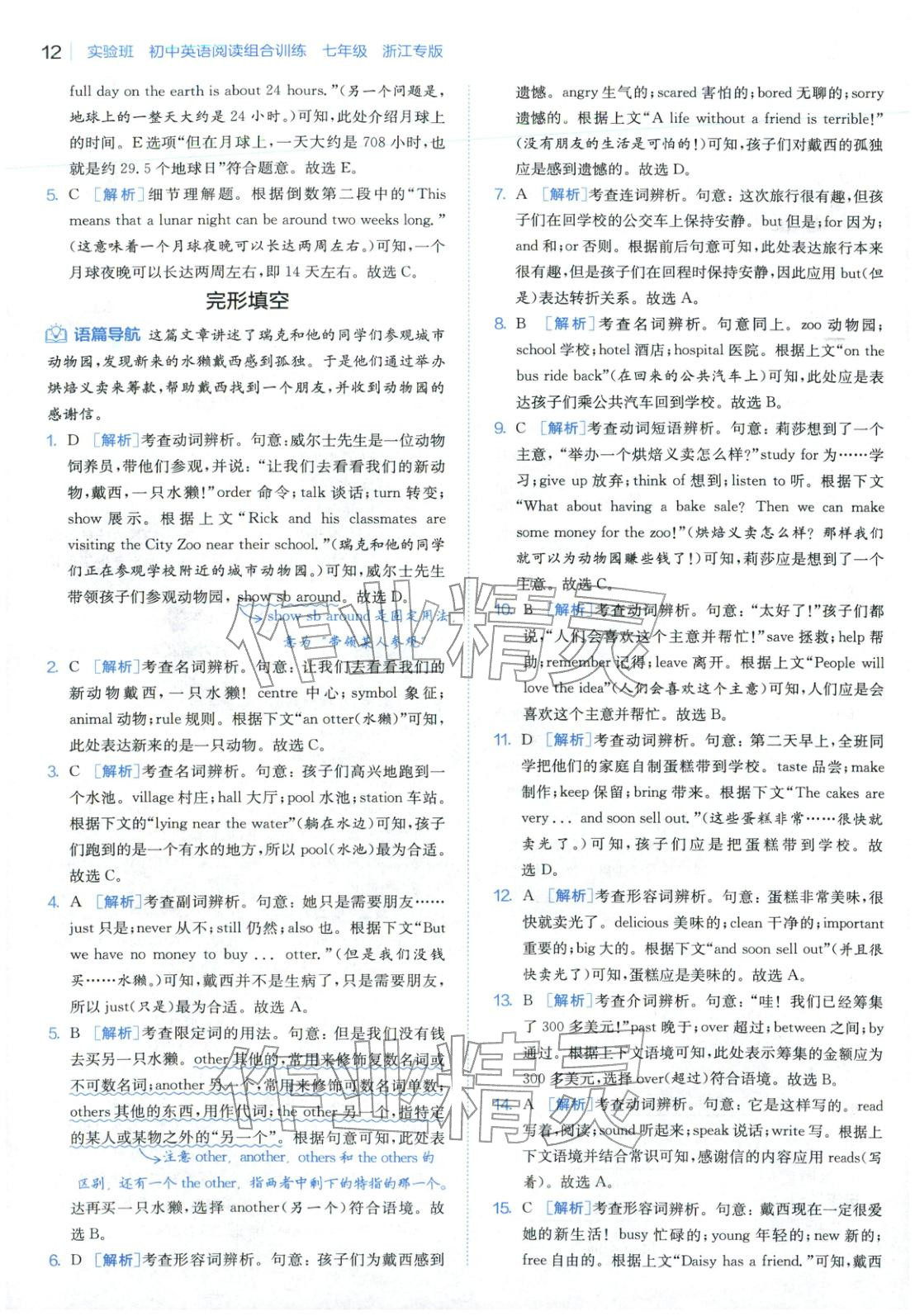 2025年實驗班閱讀組合訓(xùn)練五合一七年級英語浙江專版&nbsp;第16頁