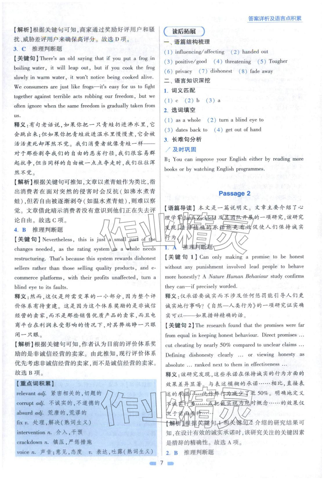 2025年小题狂做高中英语选择性必修第四册译林版&nbsp;参考答案第7页