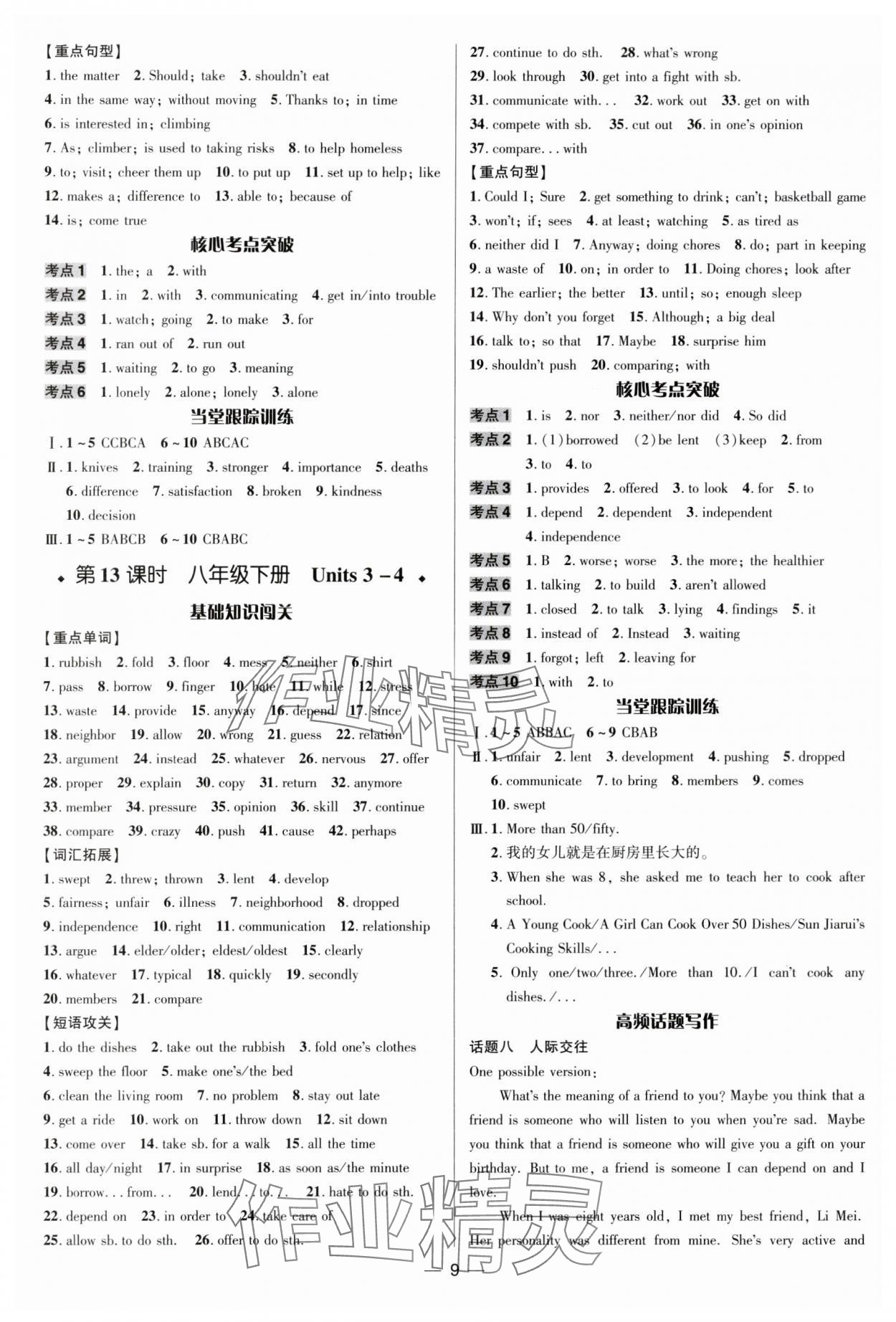 2024年中考对策英语菏泽专版&nbsp;参考答案第9页