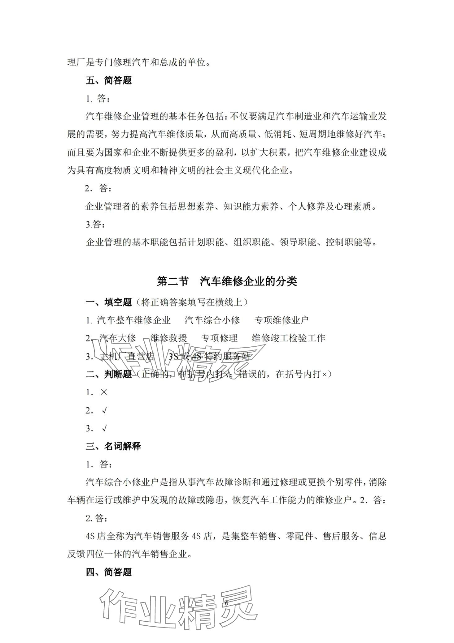2024年汽車維修企業(yè)管理習(xí)題冊 第5頁