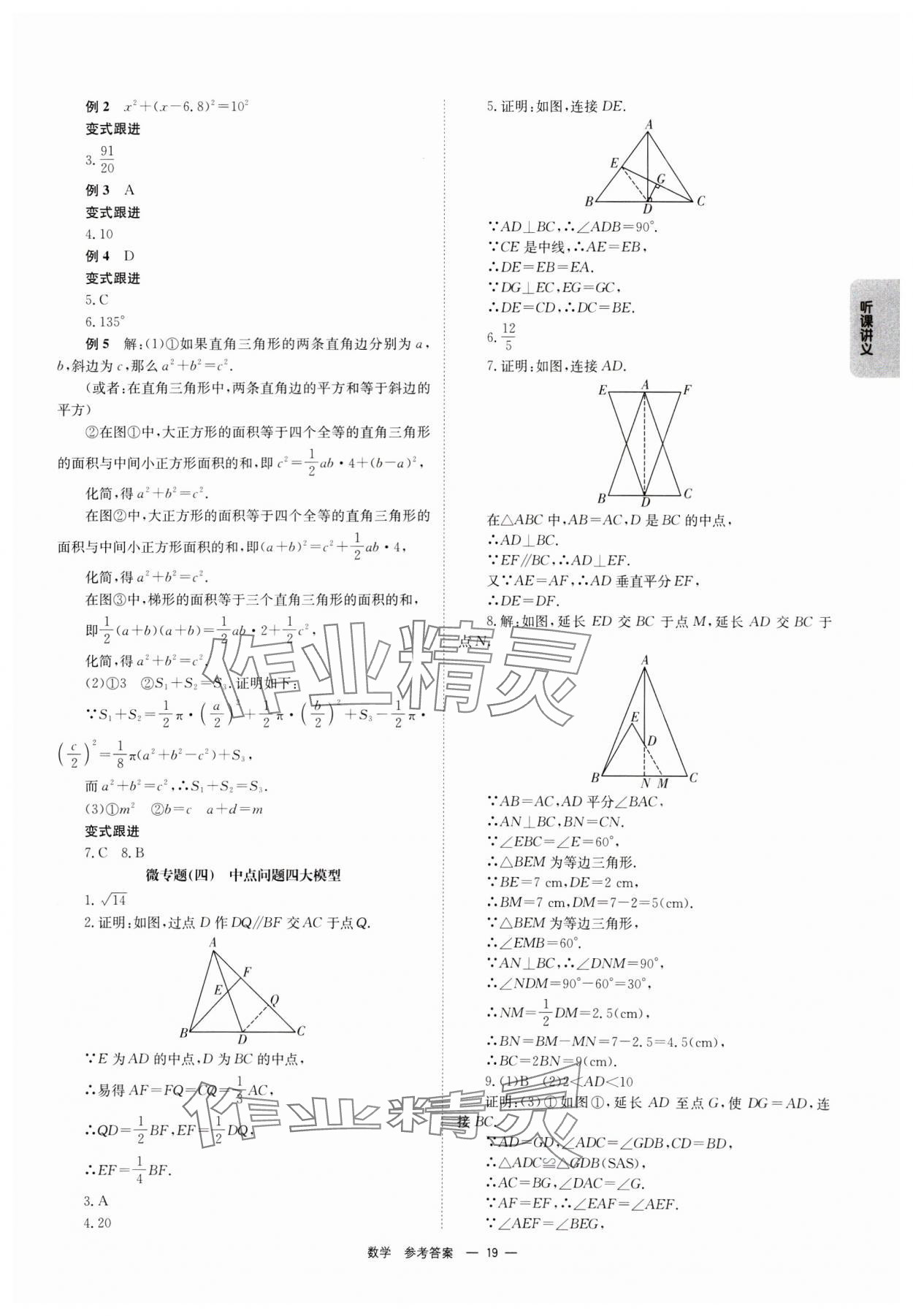 2025年全效學習中考學練測數(shù)學中考廣西專版 第19頁