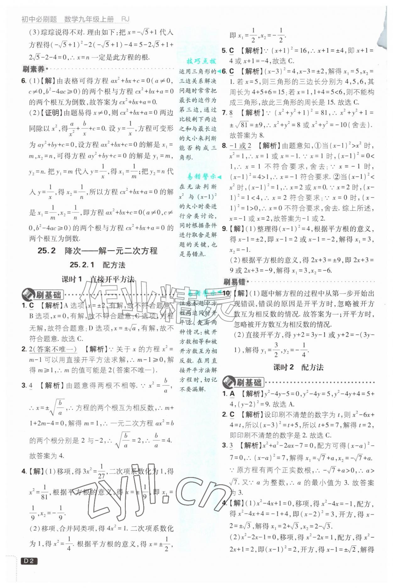 2026年初中必刷题九年级数学上册人教版&nbsp;第2页