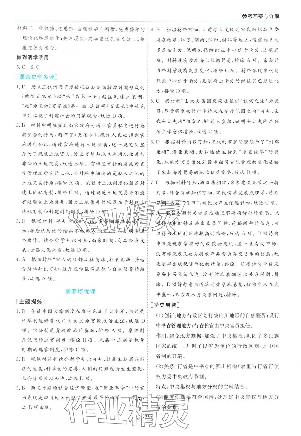 2025年新课程学习指导高中历史必修上册人教版&nbsp;第11页