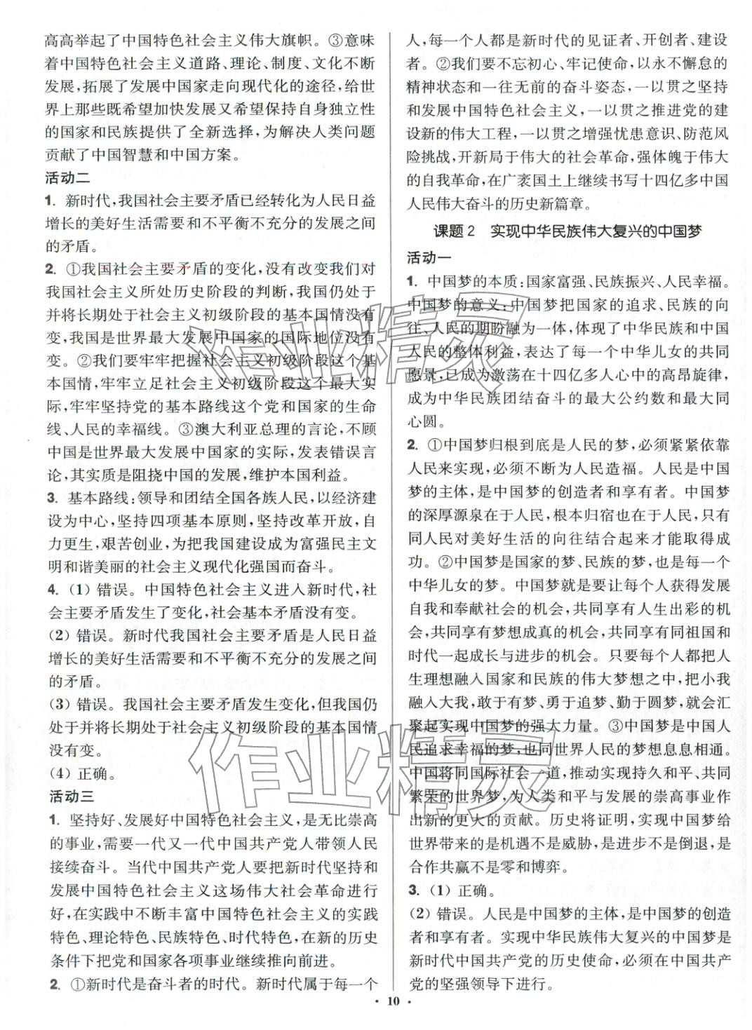 2025年活動(dòng)單導(dǎo)學(xué)課程高中道德與法治必修第一冊(cè)人教版&nbsp;第10頁