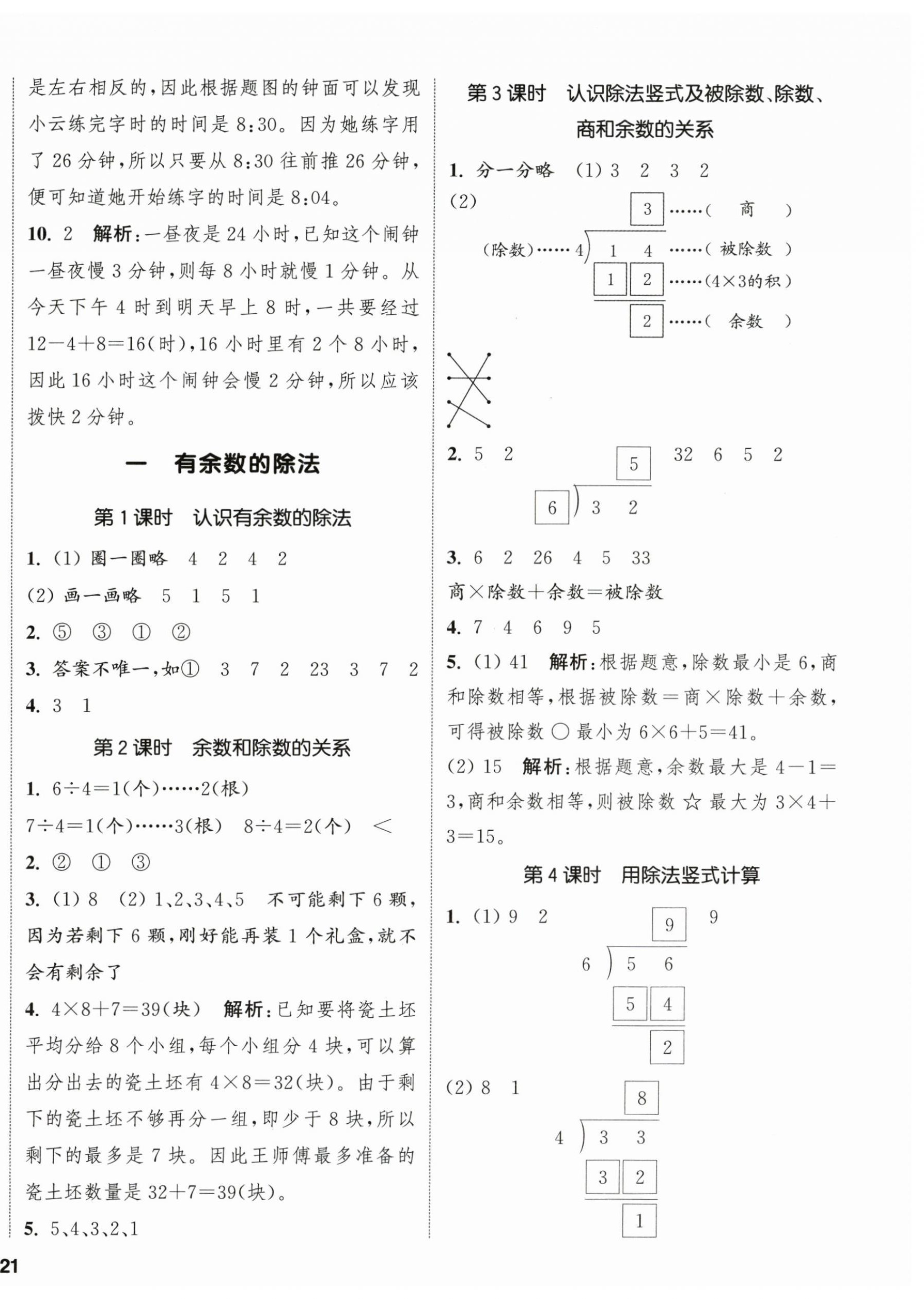 2026年通城学典课时新体验二年级数学下册人教版&nbsp;参考答案第2页