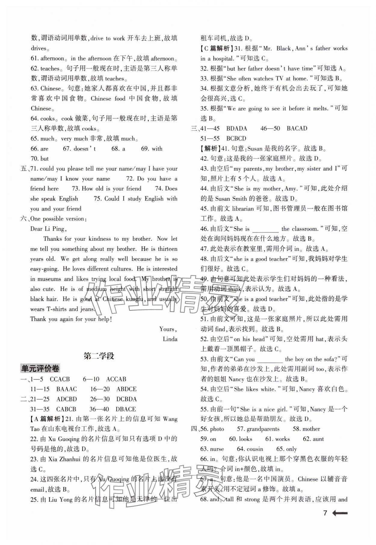 2023年節(jié)節(jié)高大象出版社七年級英語上冊仁愛版 第7頁