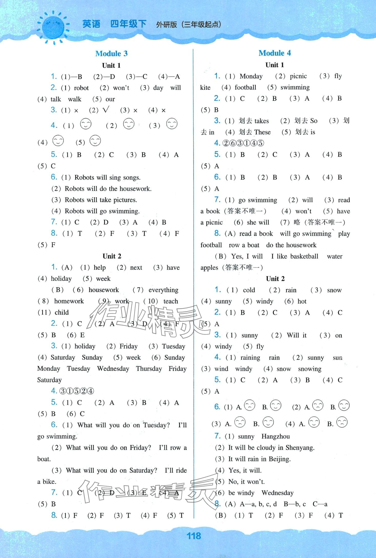 2024年新課程能力培養(yǎng)四年級(jí)英語下冊(cè)外研版 第2頁