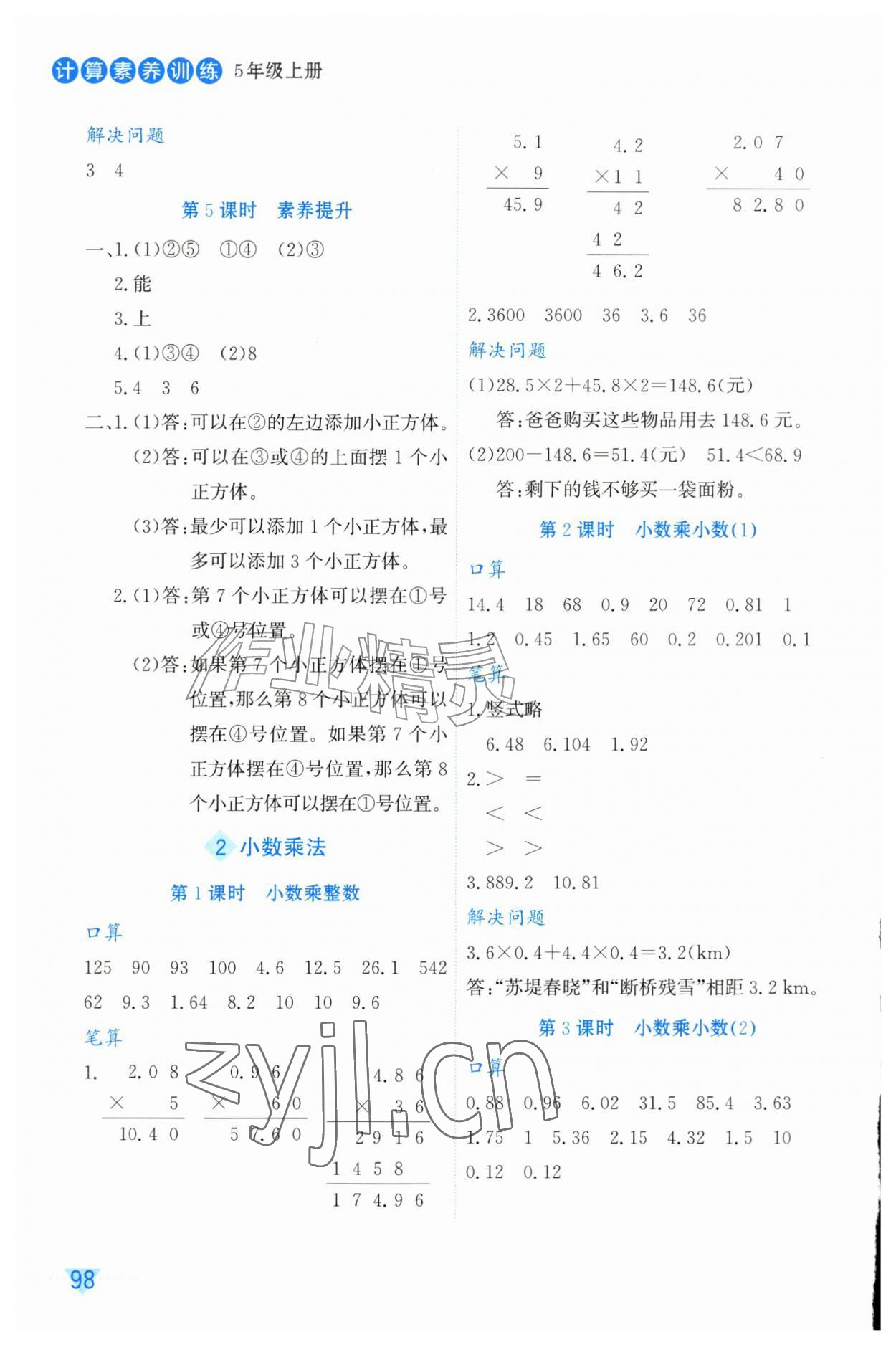 2026年计算素养训练五年级数学上册人教版评议教辅&nbsp;第2页