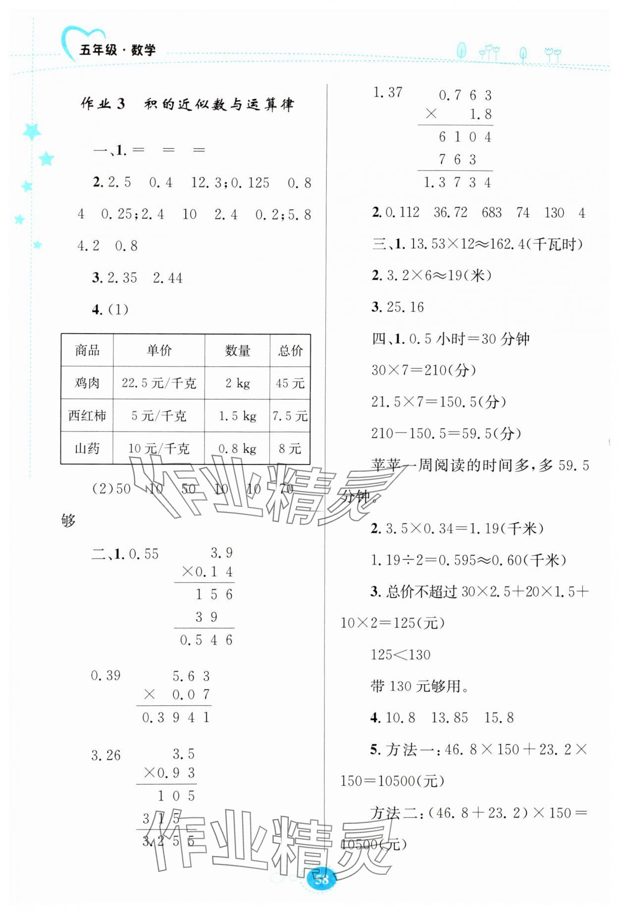 2025年寒假園地知識出版社五年級數學人教版 第2頁