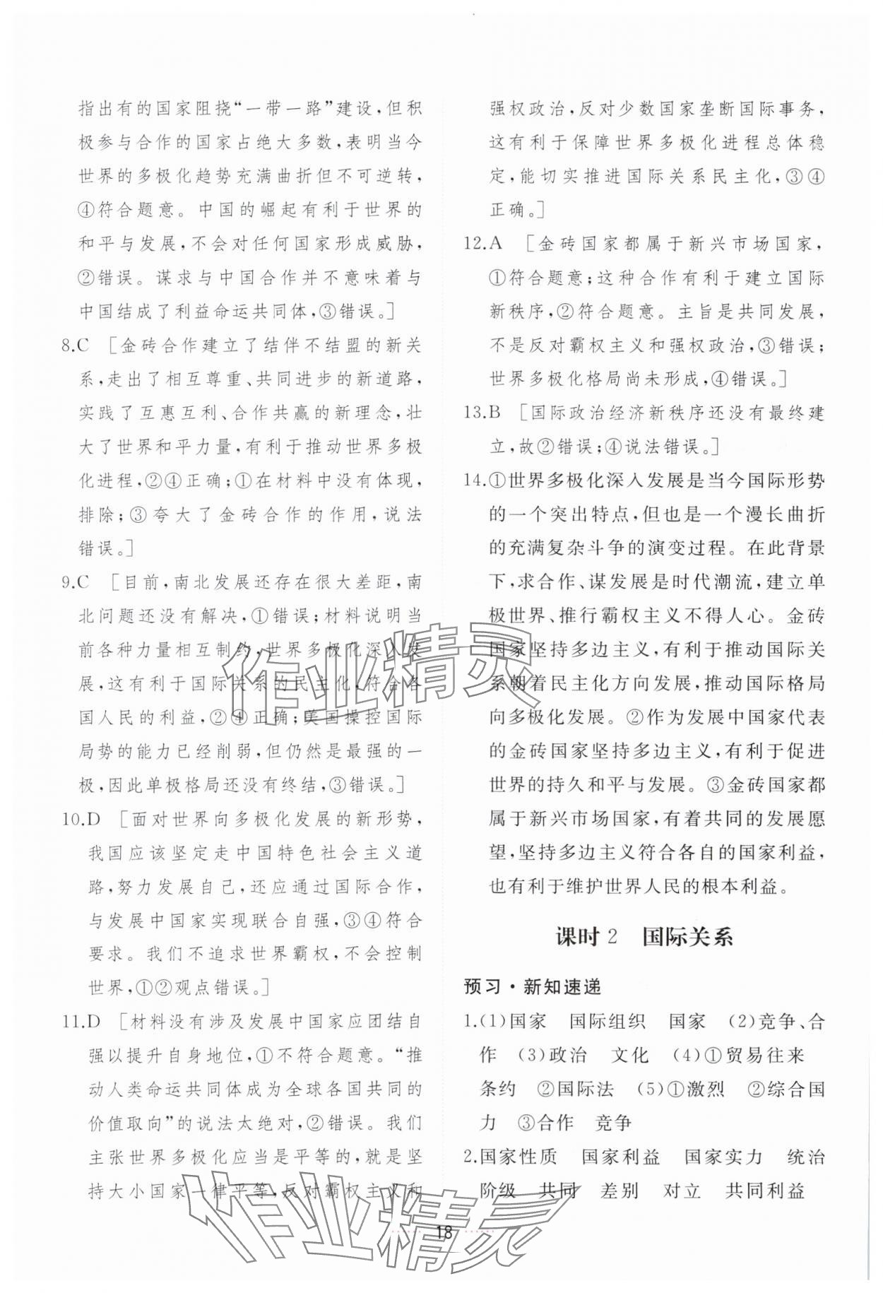 2024年三維隨堂精練高中道德與法治選擇性必修1人教版 第18頁