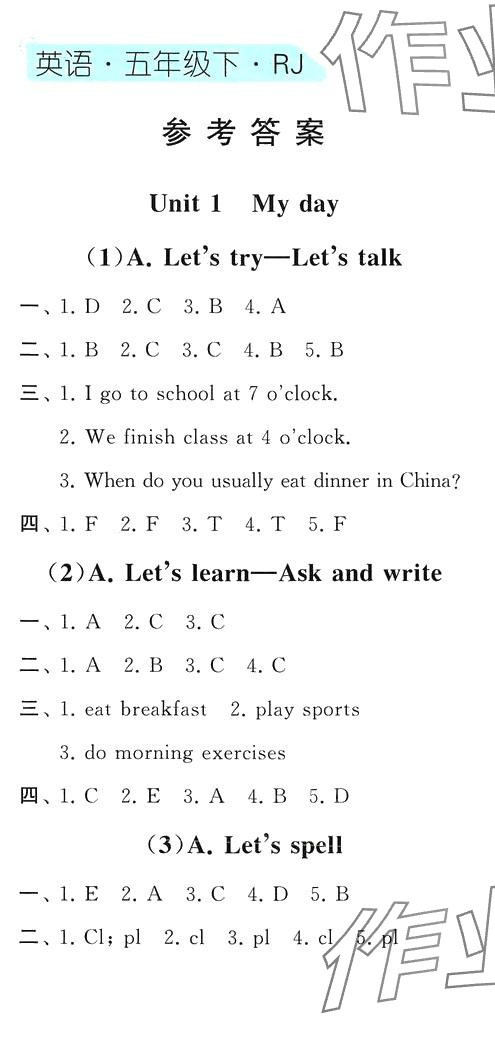 2024年經(jīng)綸學(xué)典課時(shí)作業(yè)五年級(jí)英語(yǔ)下冊(cè)人教版 第1頁(yè)