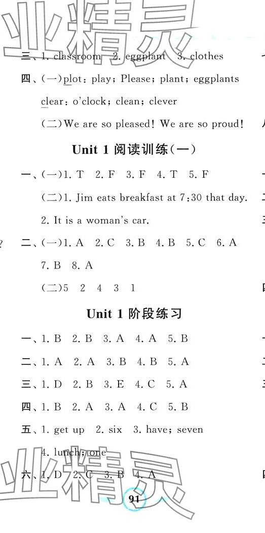 2024年经纶学典课时作业五年级英语下册人教版 第2页