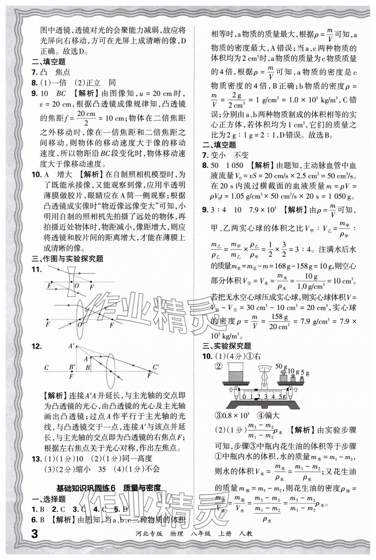 2024年王朝霞各地期末試卷精選八年級物理上冊人教版河北專版 參考答案第3頁