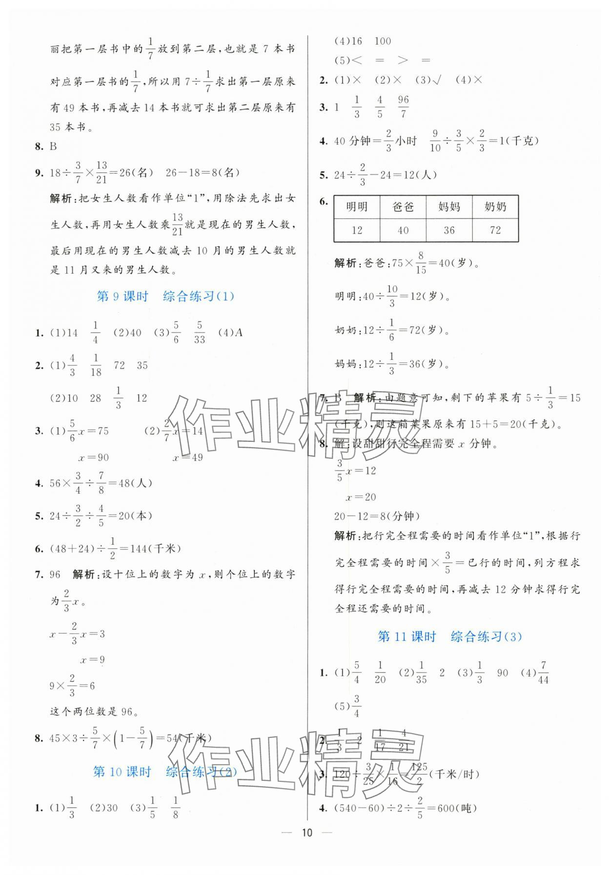 2024年亮點(diǎn)激活提優(yōu)天天練六年級(jí)數(shù)學(xué)上冊(cè)青島版 參考答案第10頁