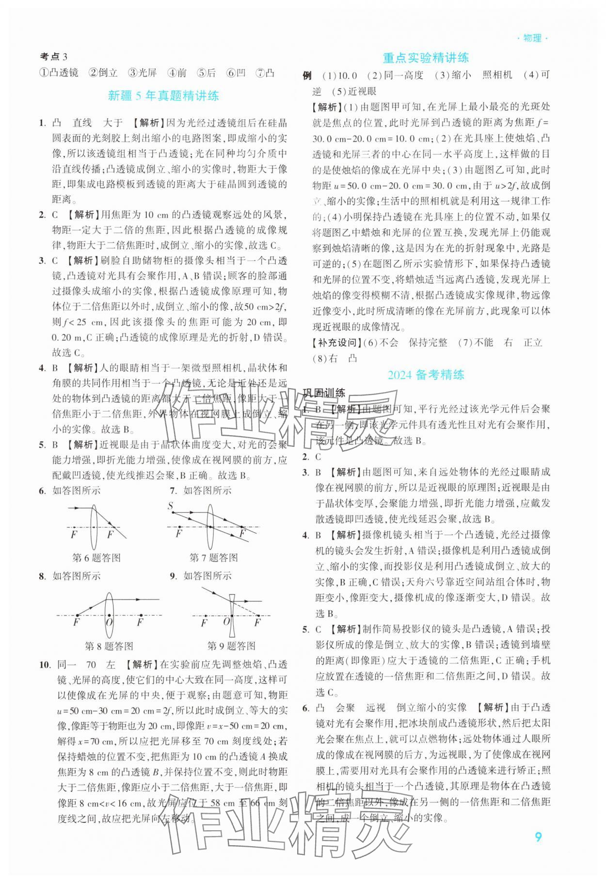 2024年高效复习新疆中考物理 第9页