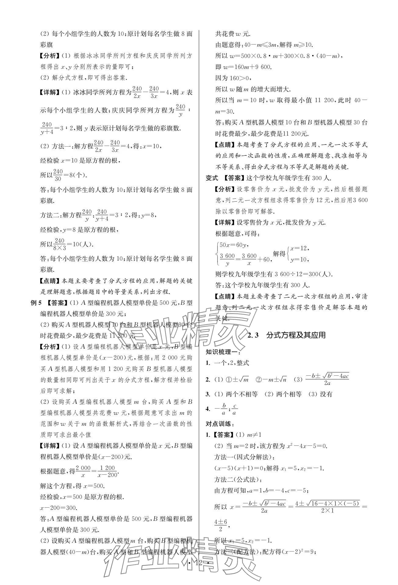 2024年中考復習奪冠寶典數學江蘇專版 參考答案第12頁
