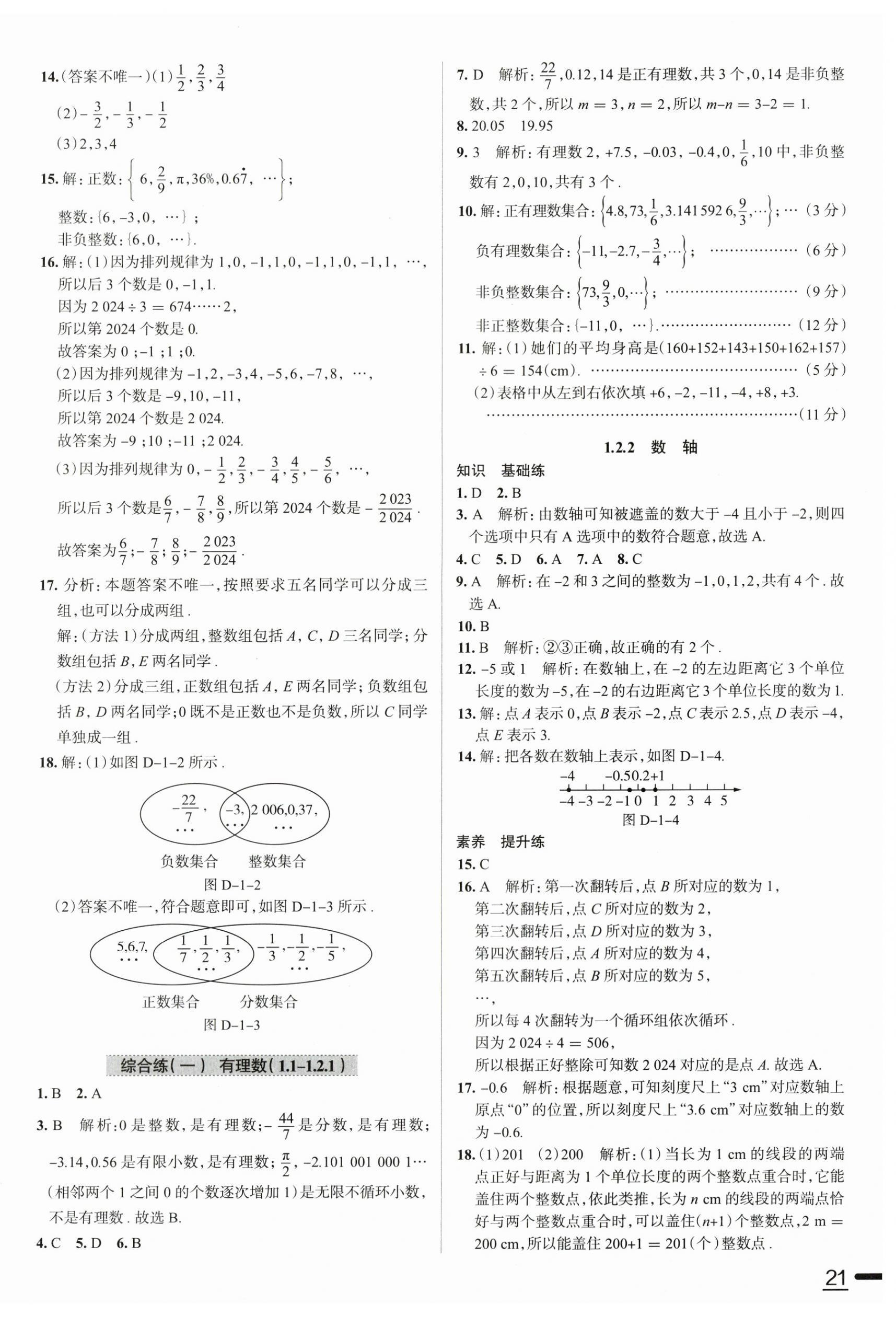 2025年教材全练七年级数学上册人教版天津专版 参考答案第2页