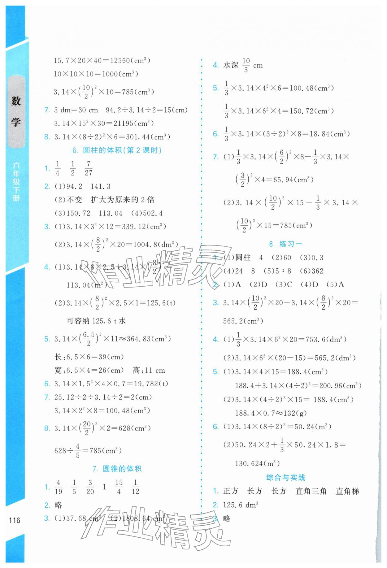 2026年伴你成长北京师范大学出版社六年级数学下册北师大版山西专版&nbsp;第2页