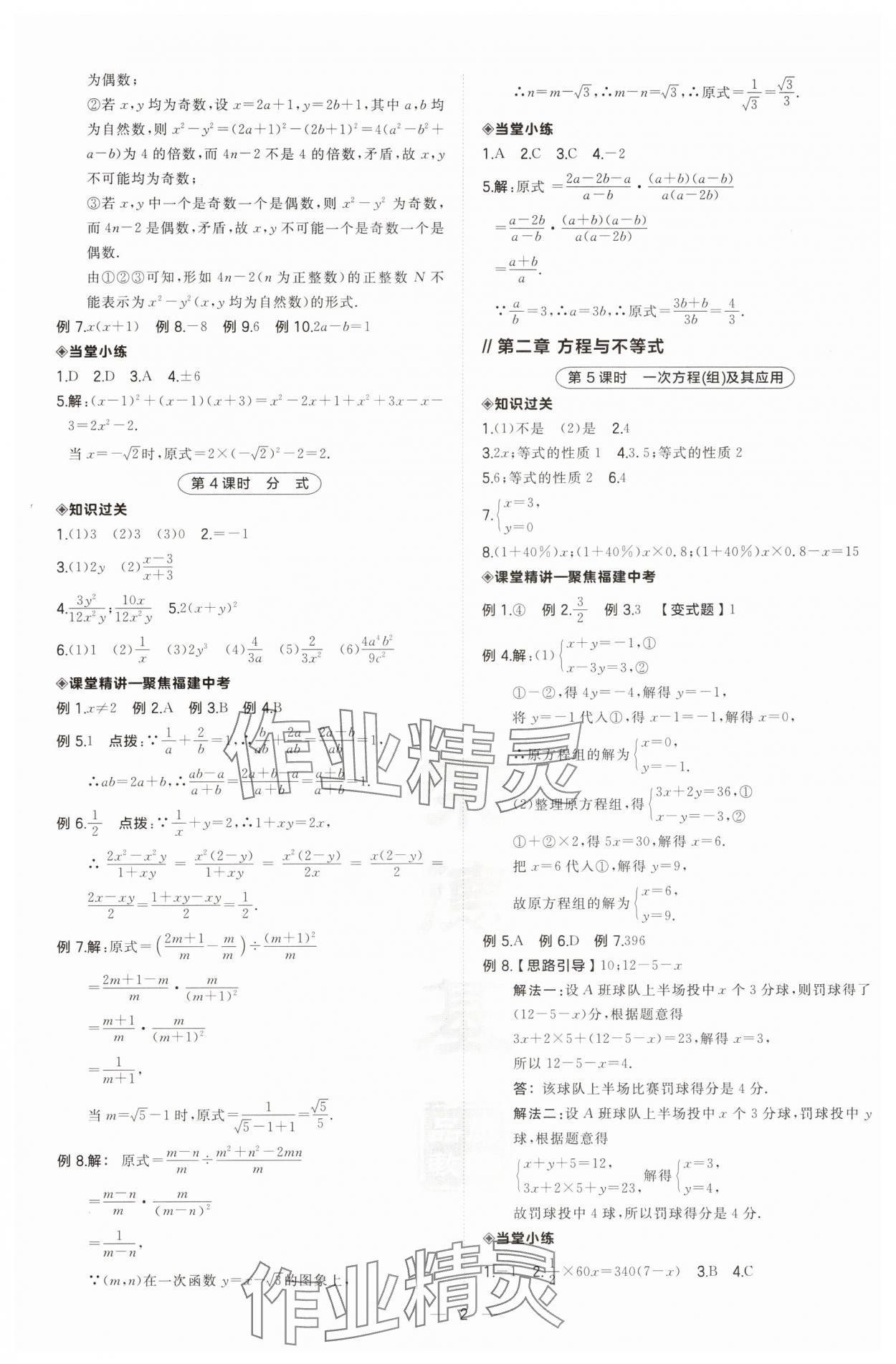 2025年榮德基點撥中考數學福建專版 第2頁