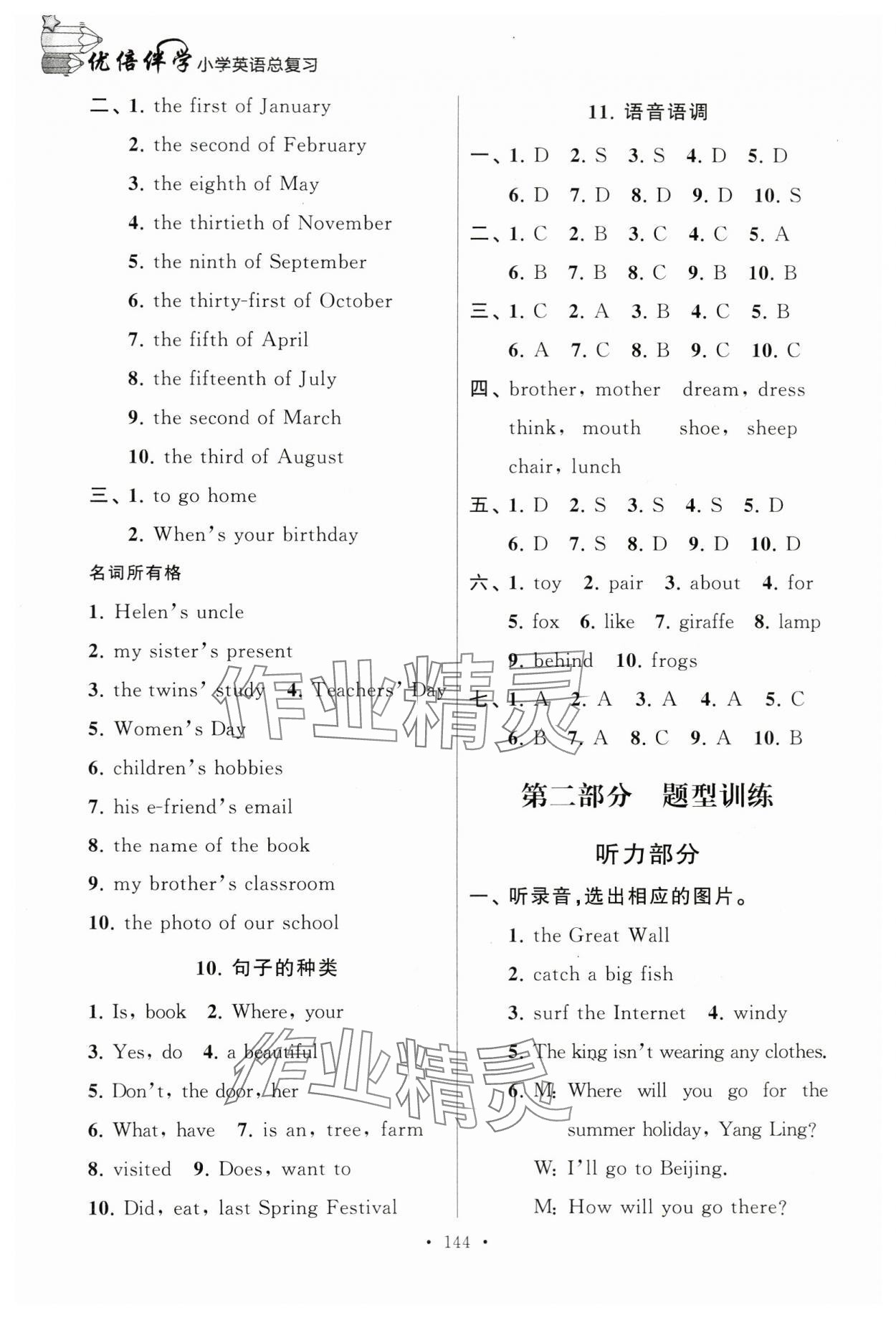 2024年優(yōu)倍伴學(xué)總復(fù)習(xí)六年級英語 參考答案第5頁