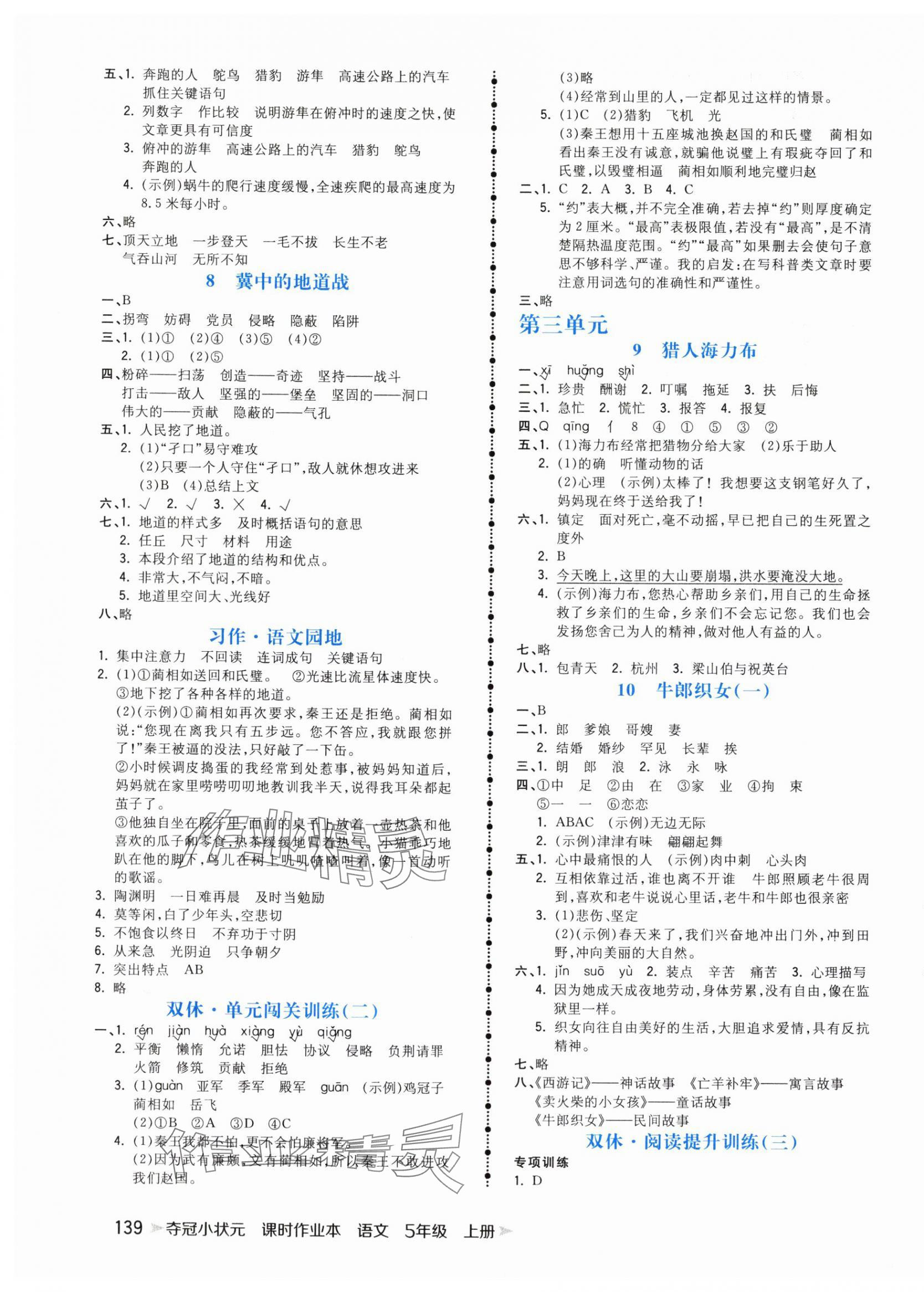 2024年奪冠小狀元課時(shí)作業(yè)本五年級(jí)語文上冊(cè)人教版 第3頁