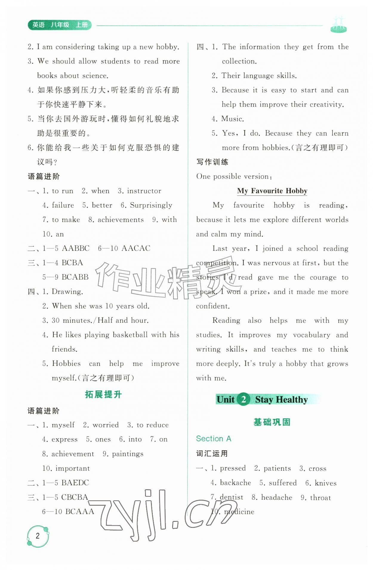 2026年同步练习册山东友谊出版社八年级英语上册鲁教版54制&nbsp;第2页