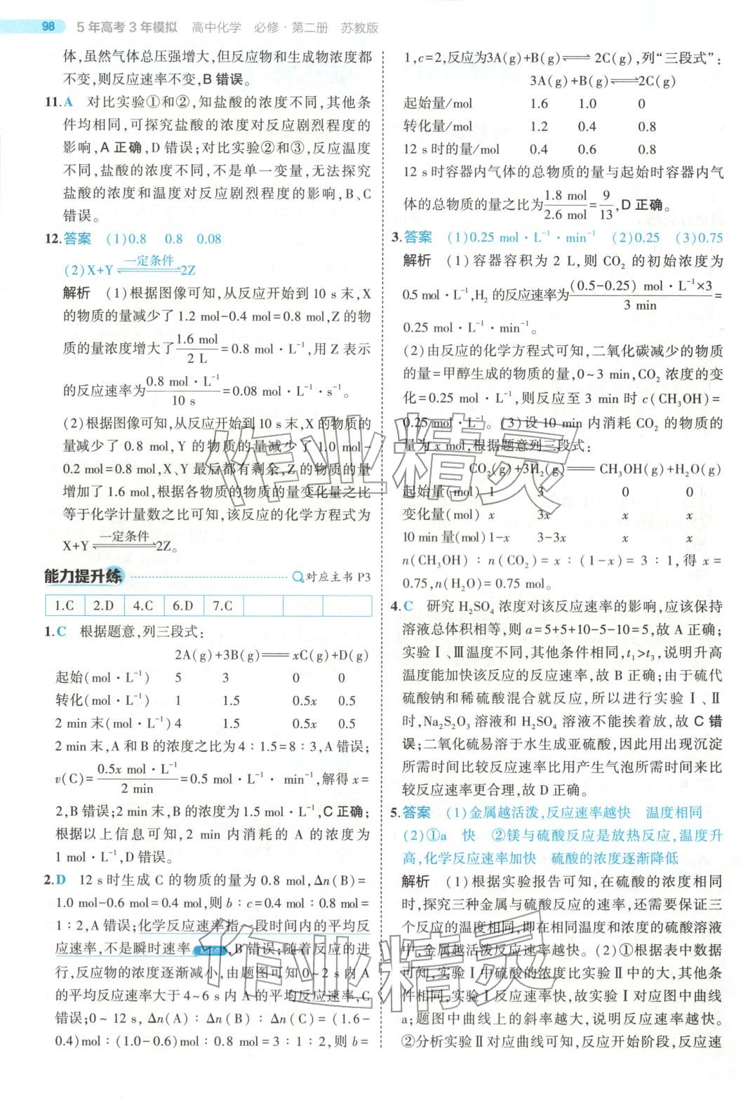 2025年5年高考3年模拟高中化学必修第二册苏教版&nbsp;第2页