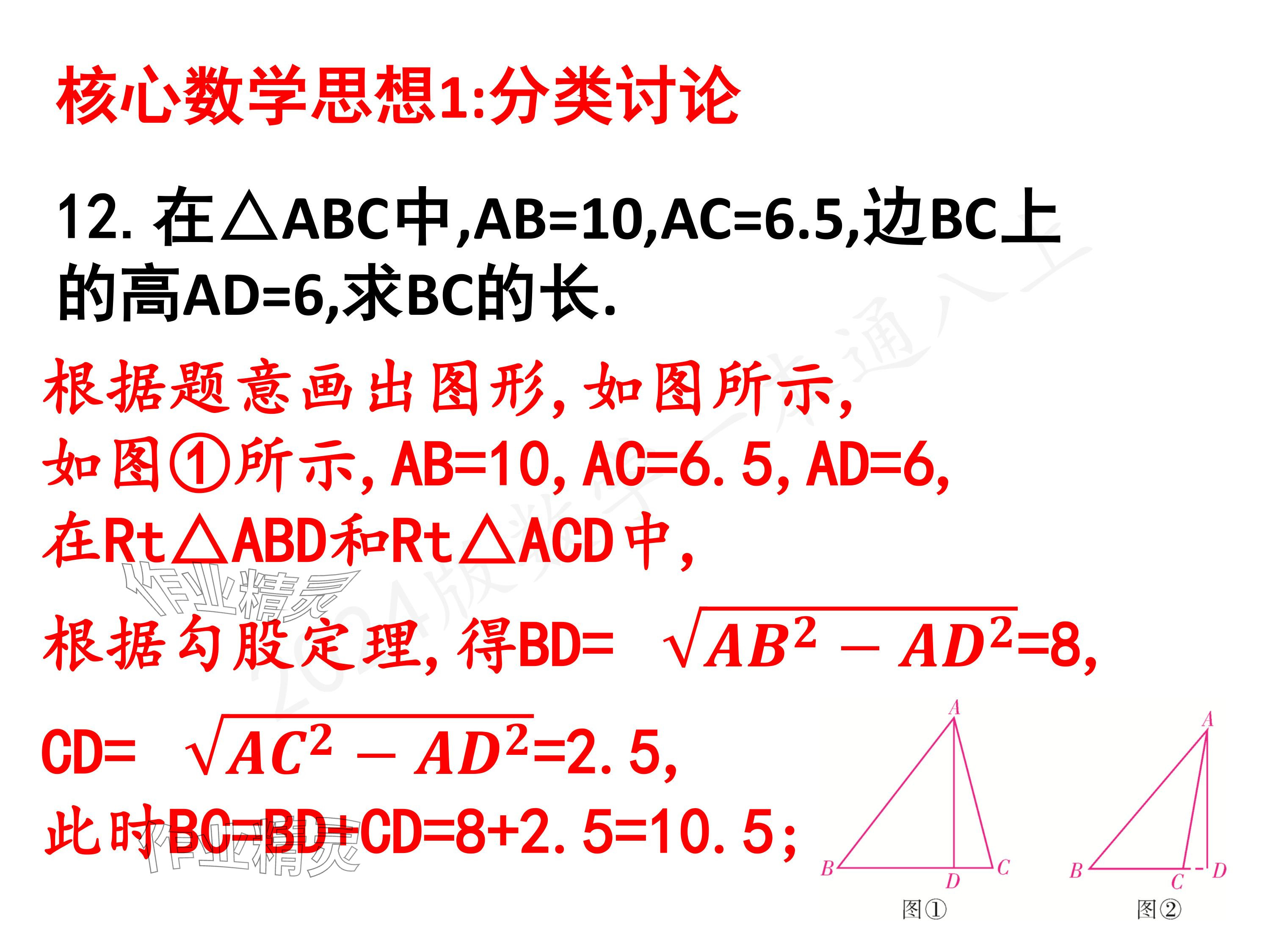 2024年一本通武漢出版社八年級數(shù)學上冊北師大版核心板 參考答案第67頁