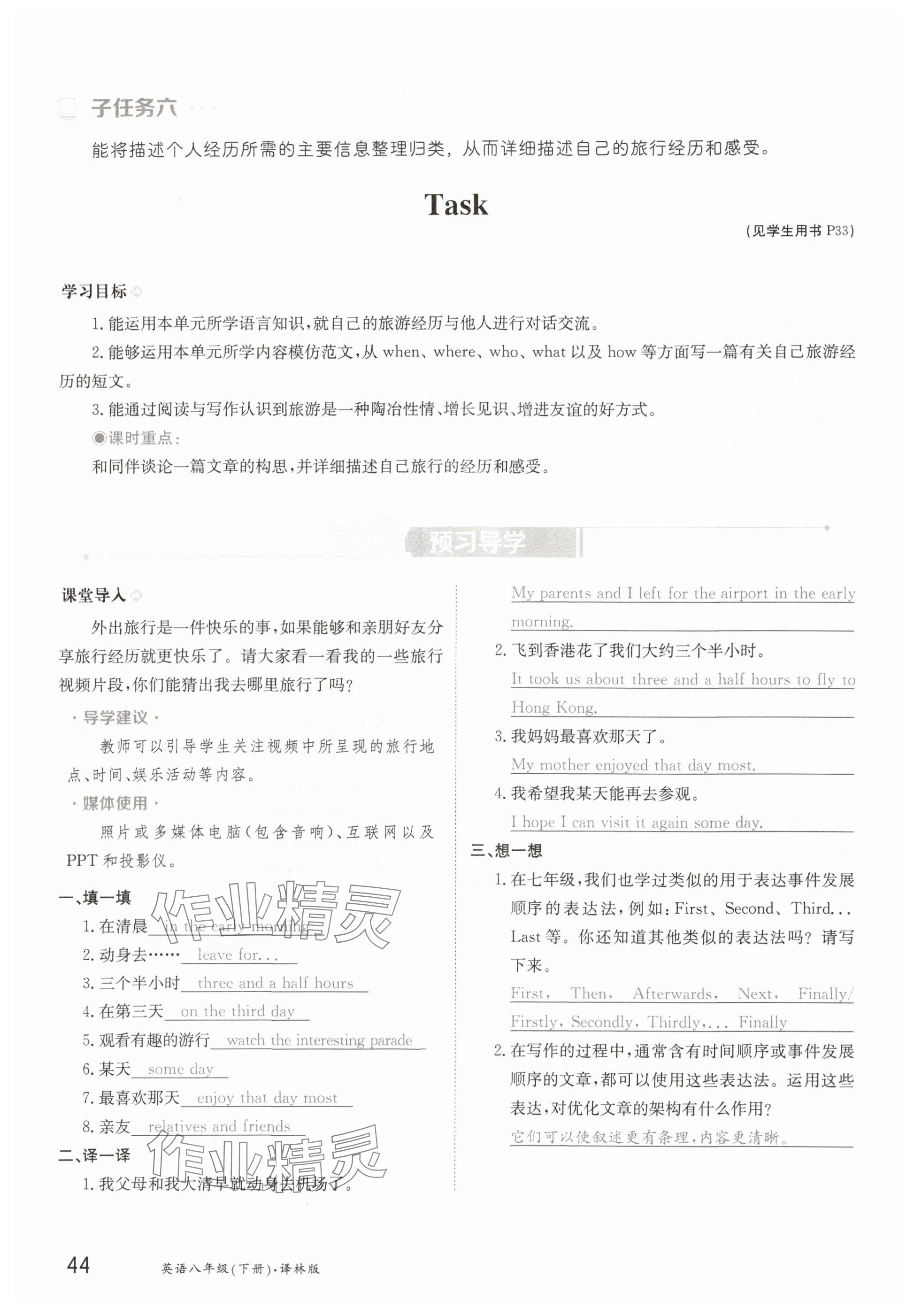 2025年金太阳导学案八年级英语下册译林版 参考答案第44页