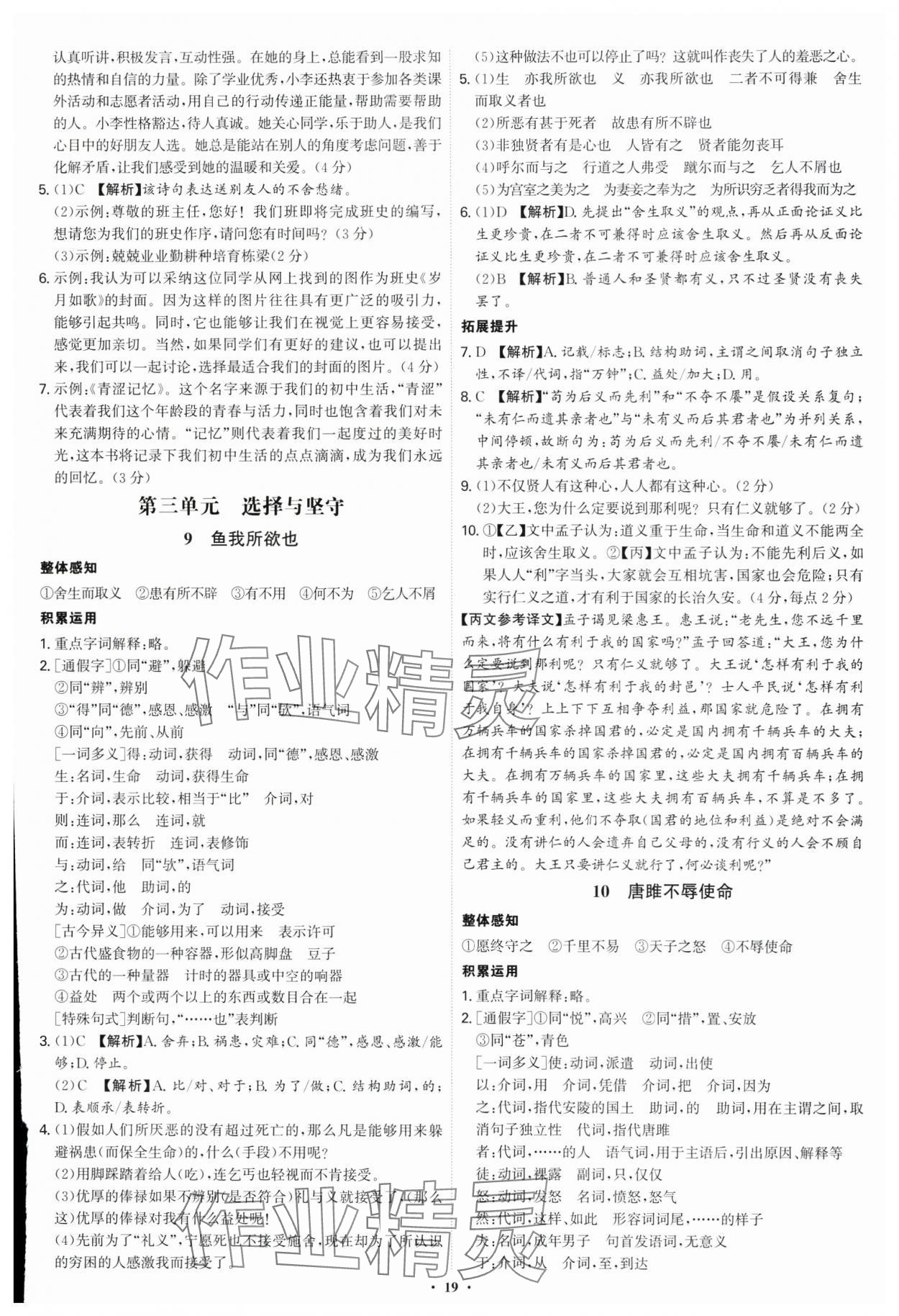 2025年新结构学习测评九年级语文全一册人教版 第19页