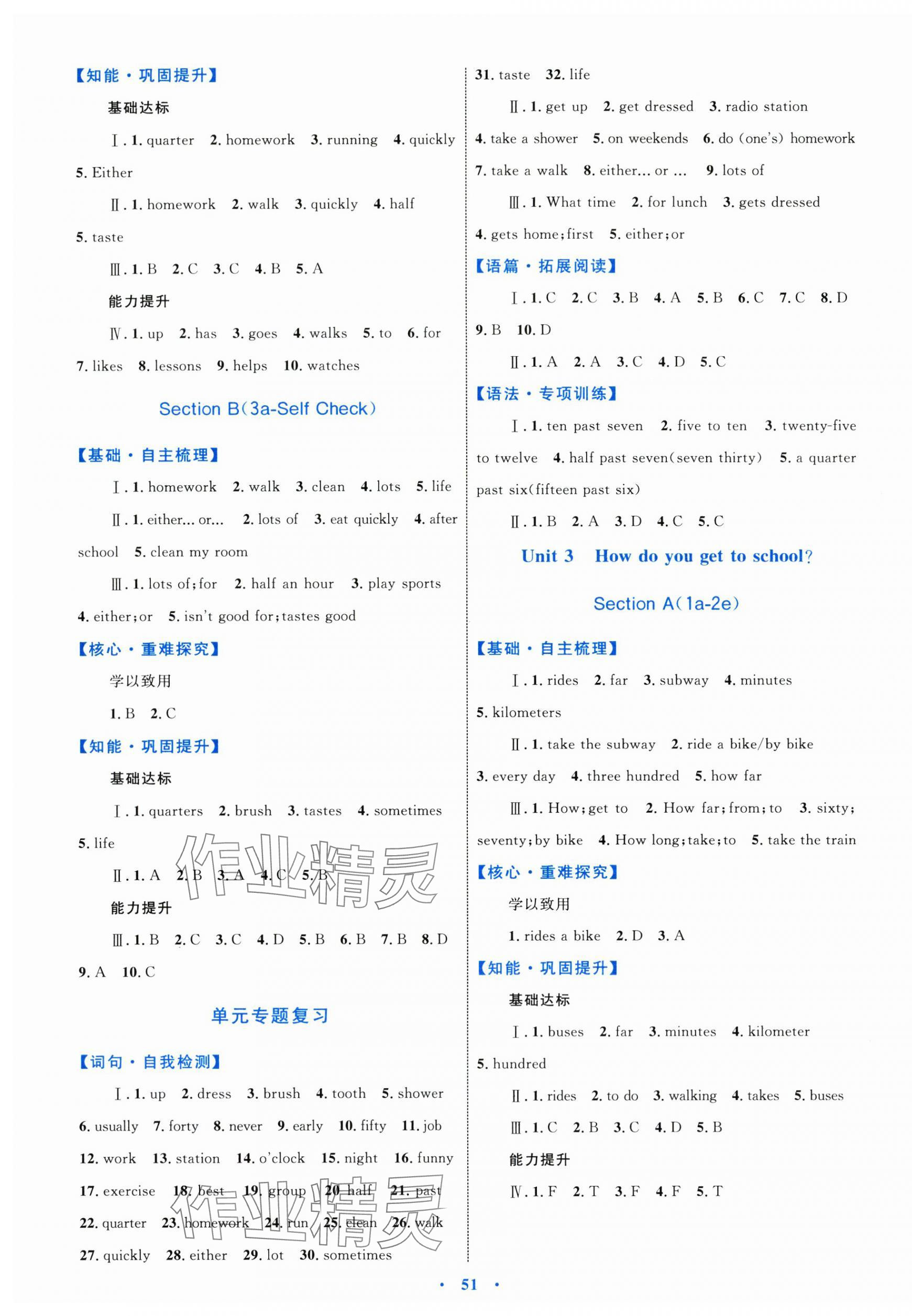 2024年同步學(xué)習(xí)目標(biāo)與檢測七年級英語下冊人教版 第3頁