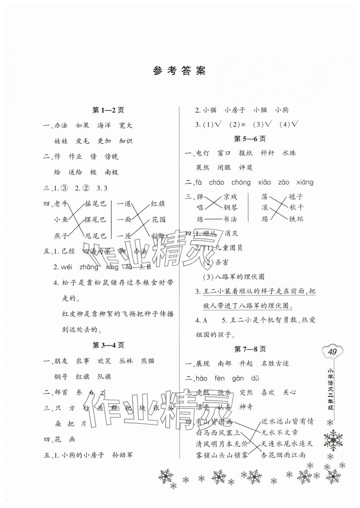 2025年新思維寒假作業(yè)二年級語文 第1頁