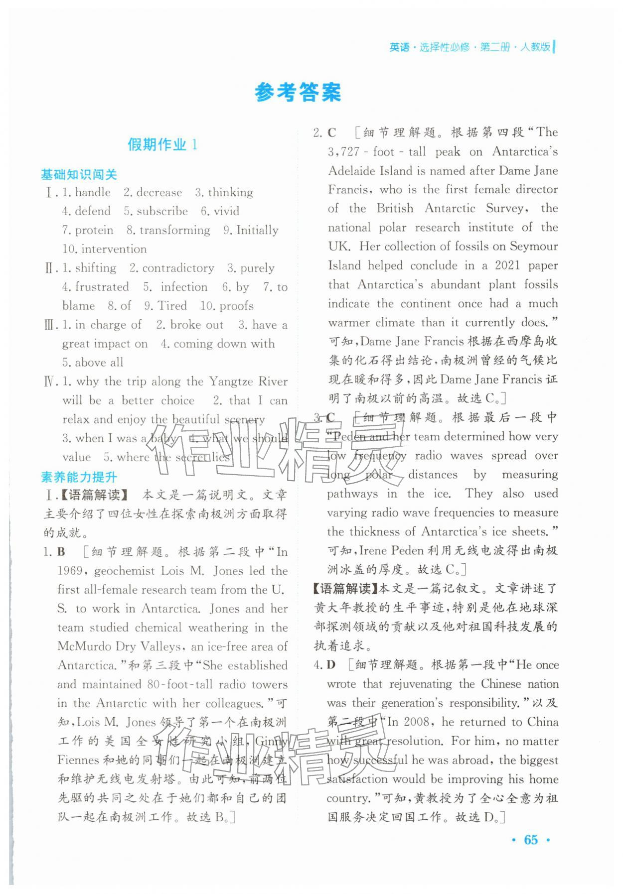 2026年寒假作業(yè)安徽教育出版社高二英語(yǔ)選擇性必修第二冊(cè)人教版&nbsp;第1頁(yè)