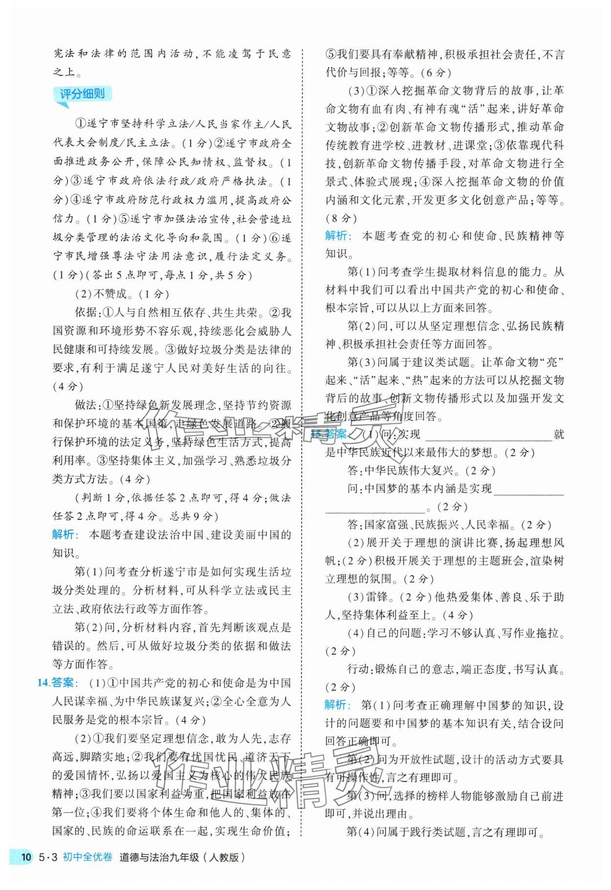 2025年53全優(yōu)卷九年級道德與法治全一冊人教版 第10頁