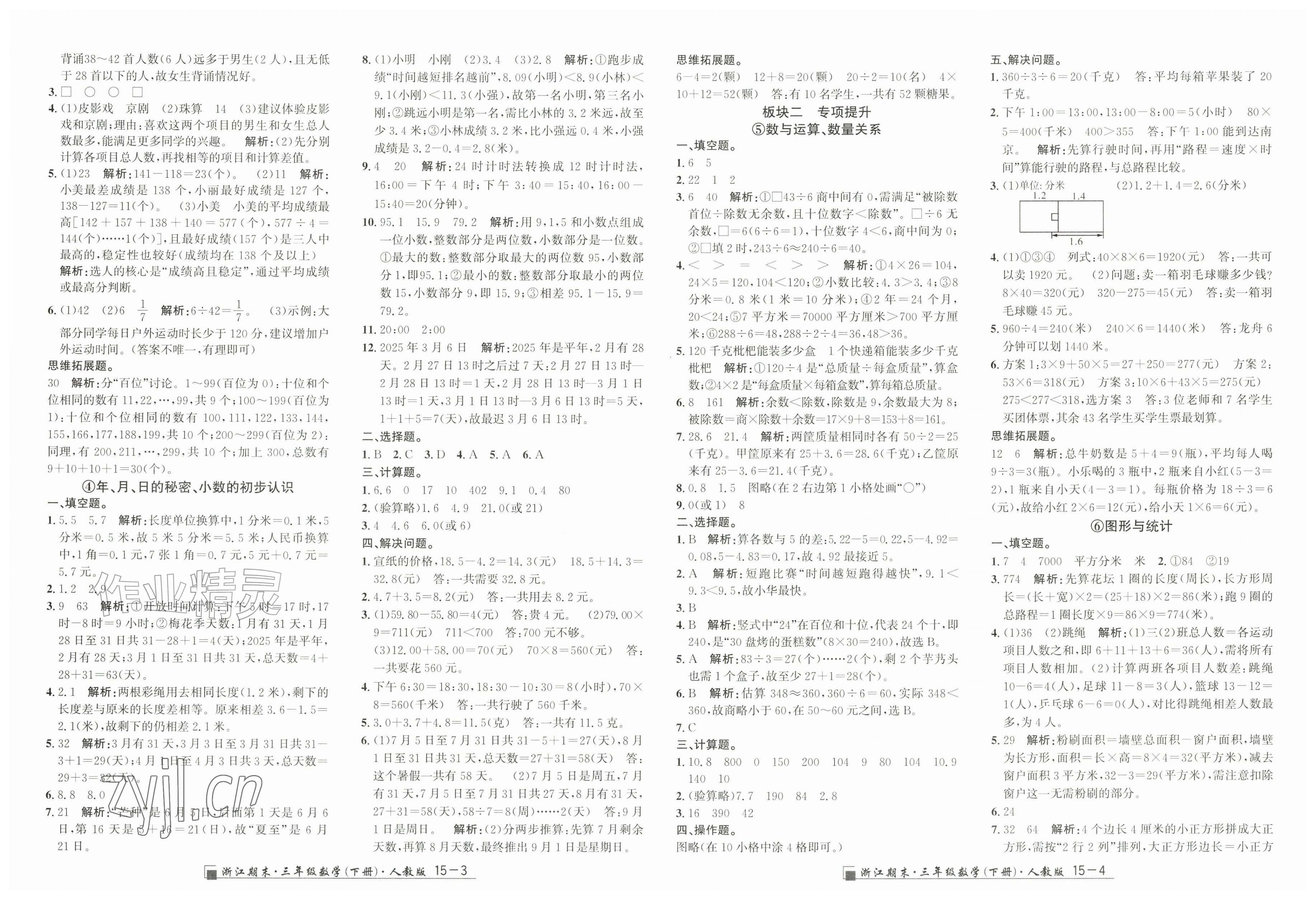 2026年励耘书业浙江期末三年级数学下册人教版&nbsp;第2页