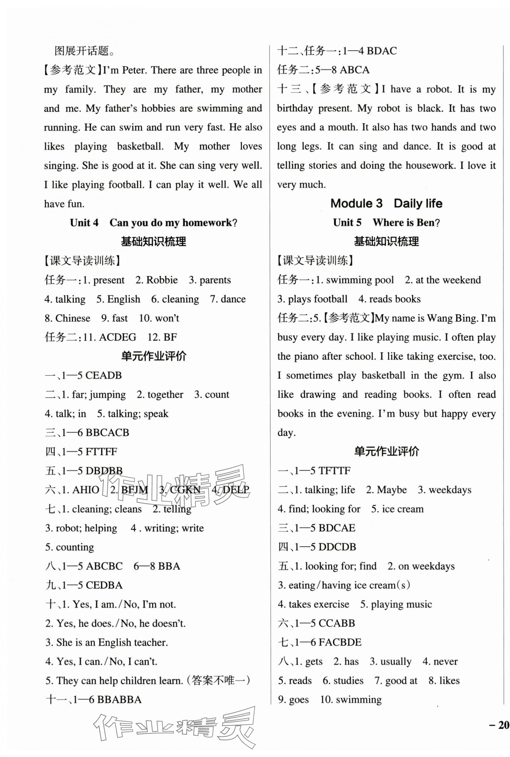 2025年小學(xué)學(xué)霸作業(yè)本五年級(jí)英語上冊(cè)教科版廣州專版 參考答案第3頁