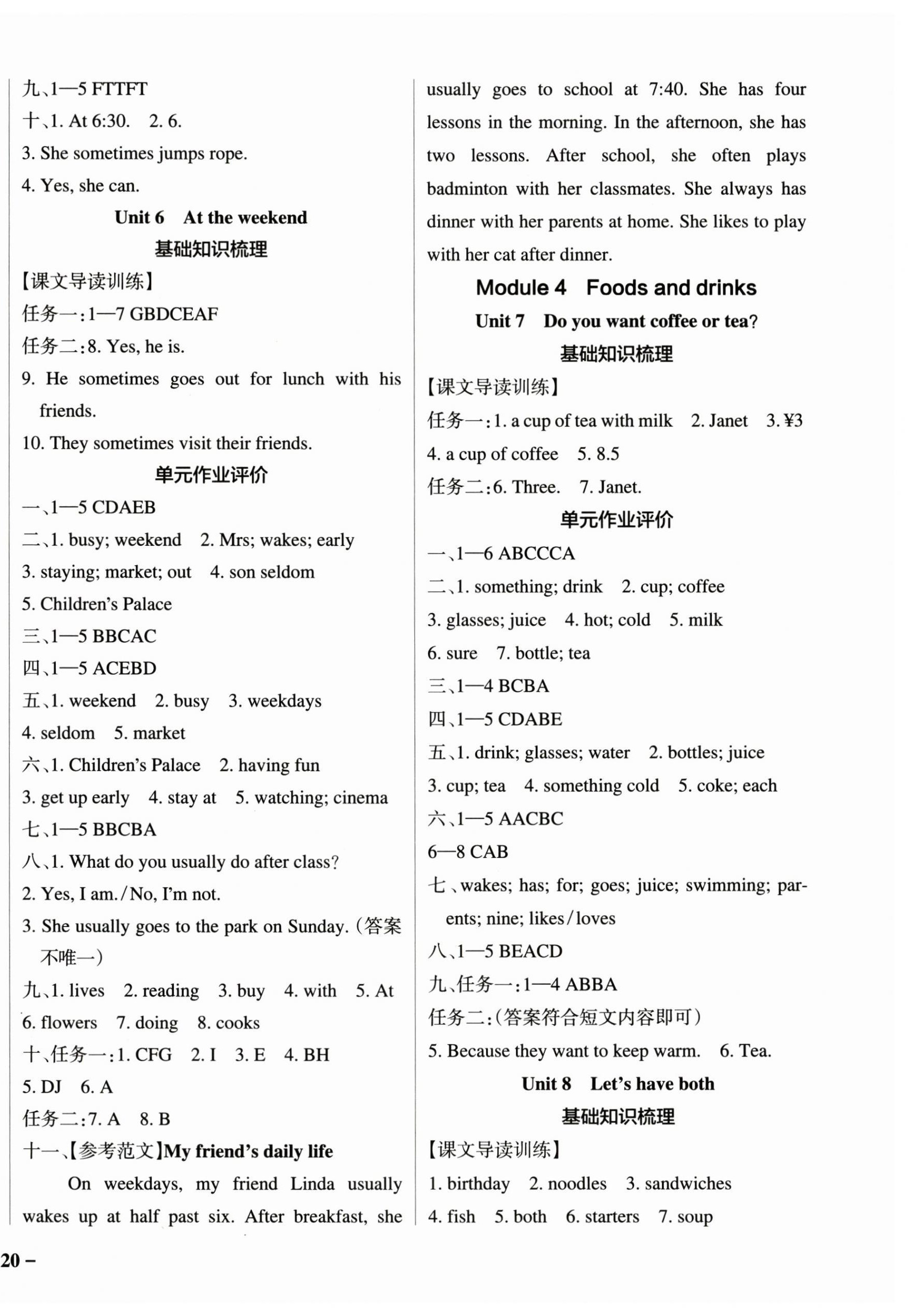 2025年小學(xué)學(xué)霸作業(yè)本五年級(jí)英語上冊(cè)教科版廣州專版 參考答案第4頁