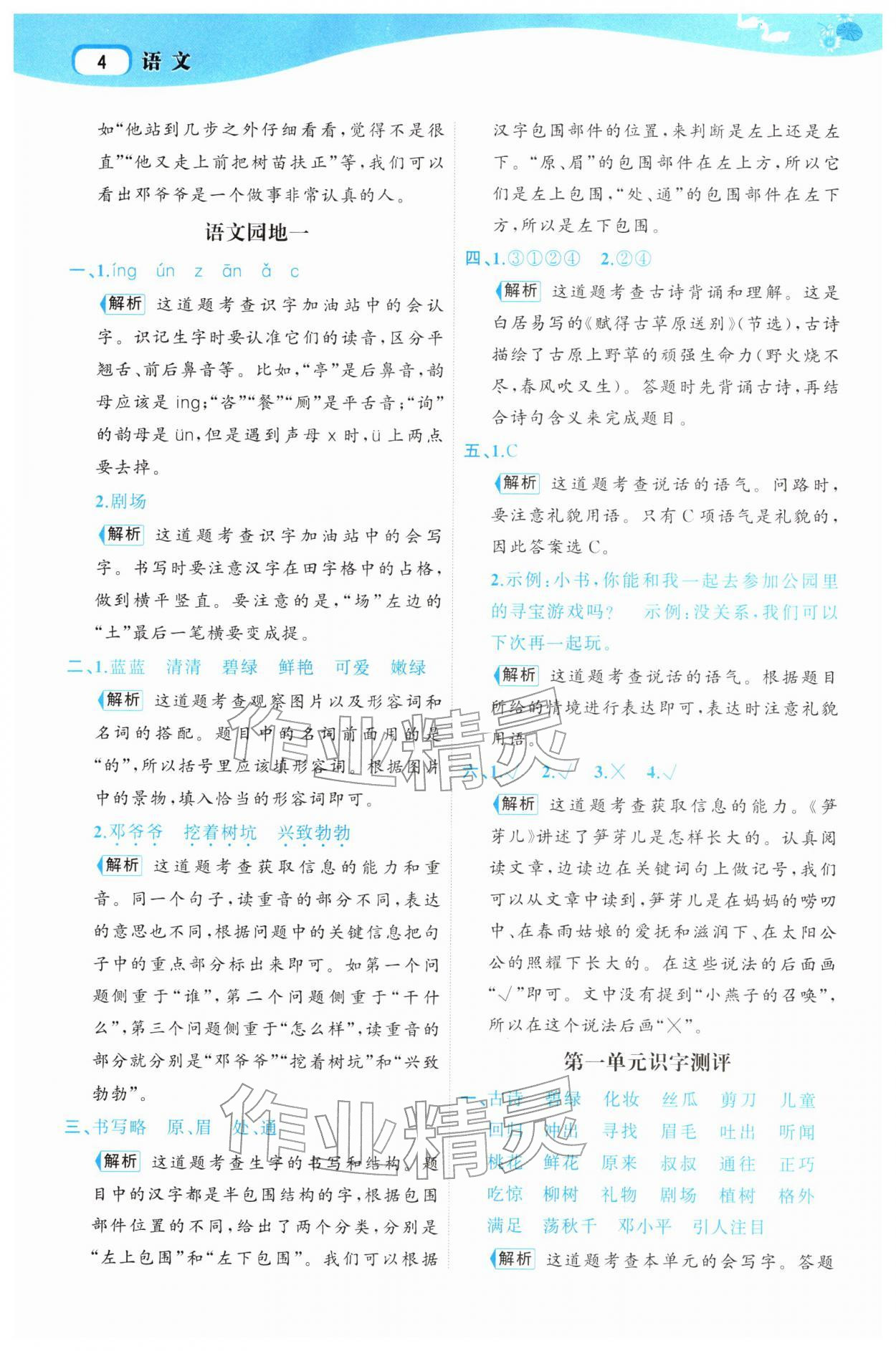 2026年名师面对面先学后练二年级语文下册人教版&nbsp;第6页