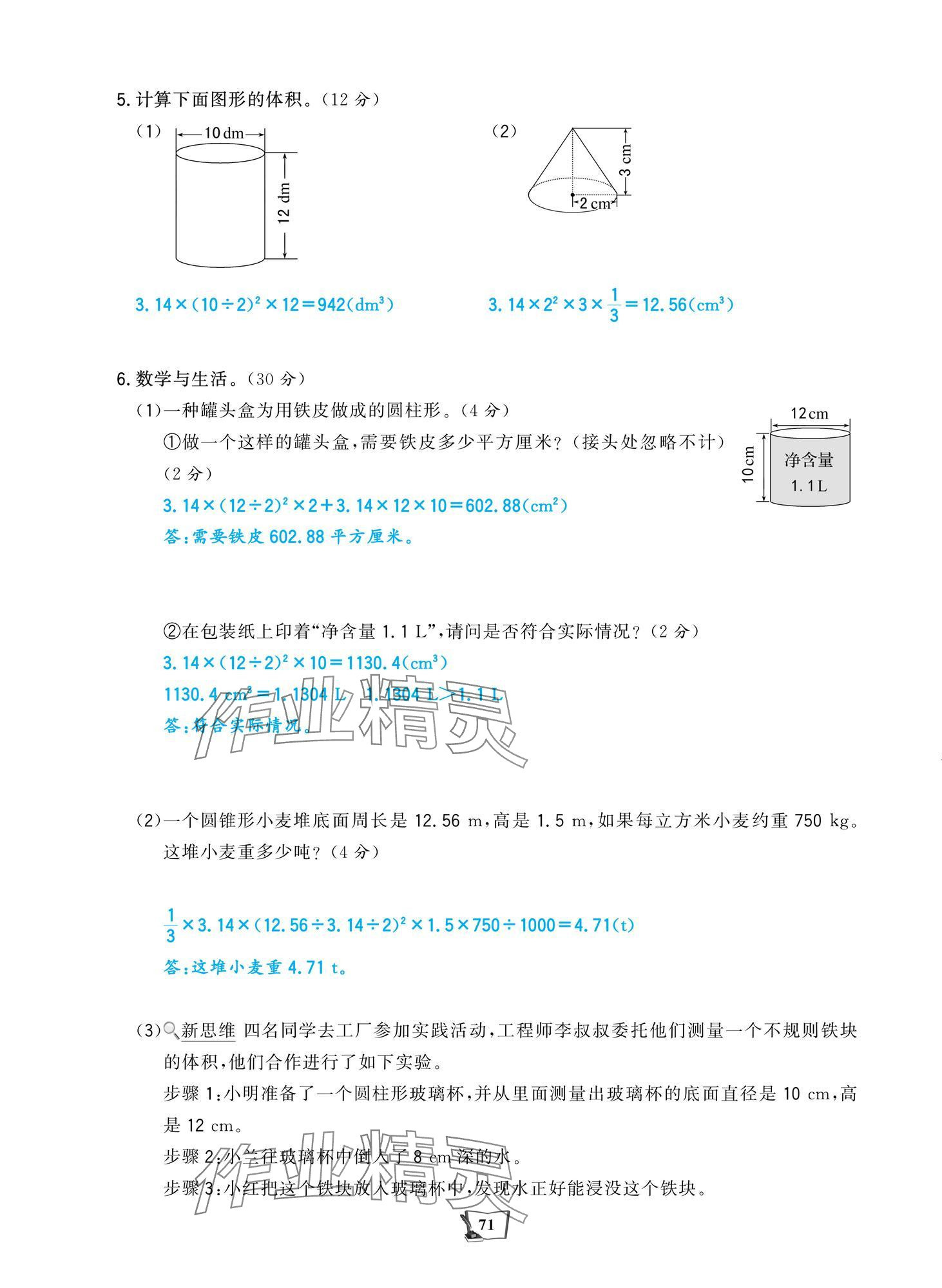 2025年世紀金榜金榜小博士六年級數學下冊北師大版 第15頁