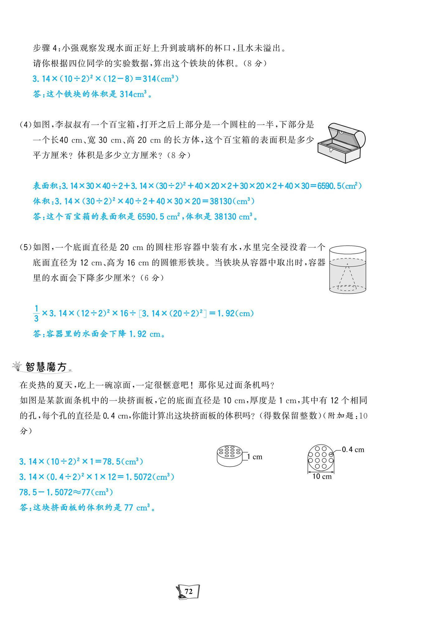 2025年世紀金榜金榜小博士六年級數學下冊北師大版 第16頁