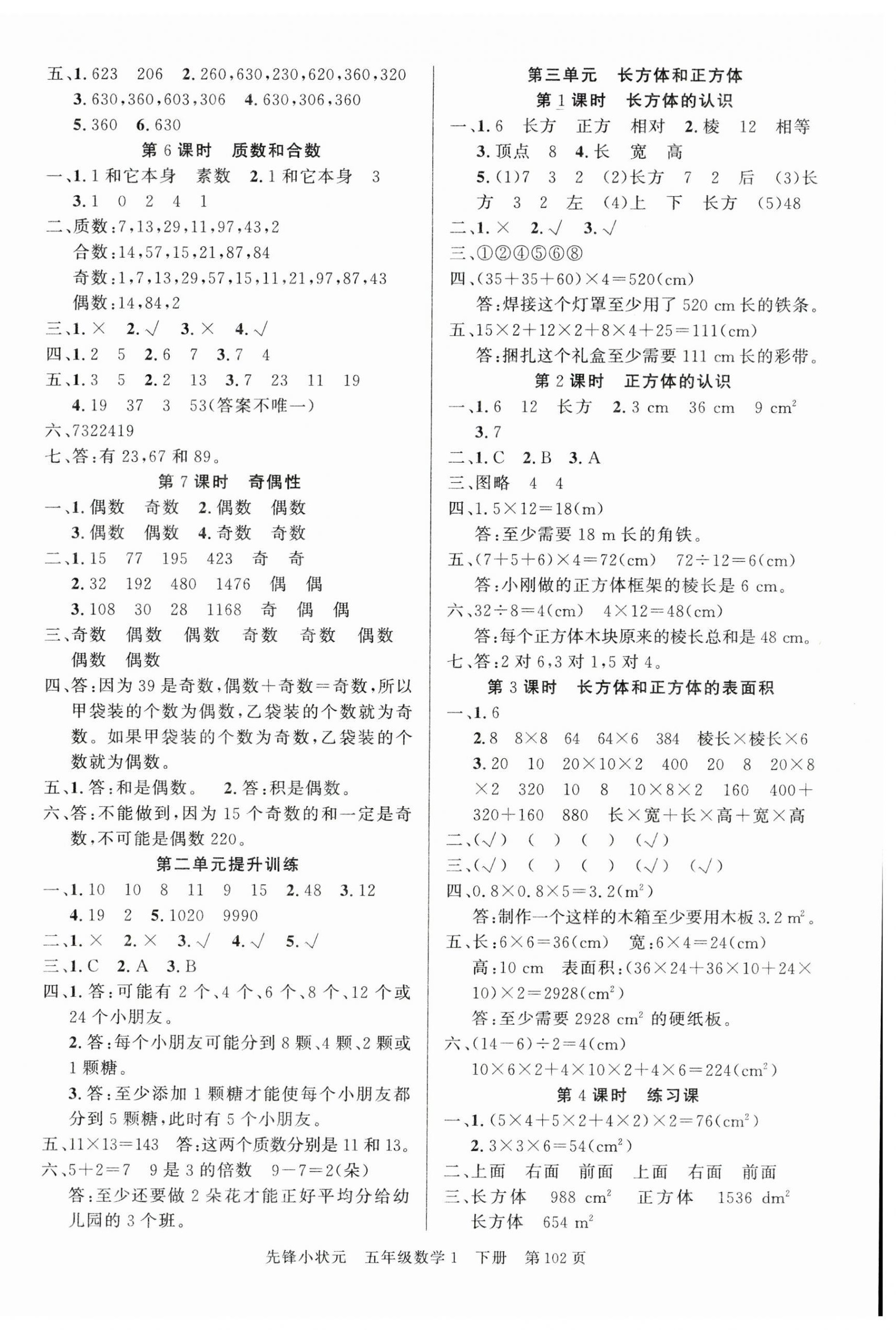 2024年先锋小状元五年级数学下册人教版 参考答案第2页